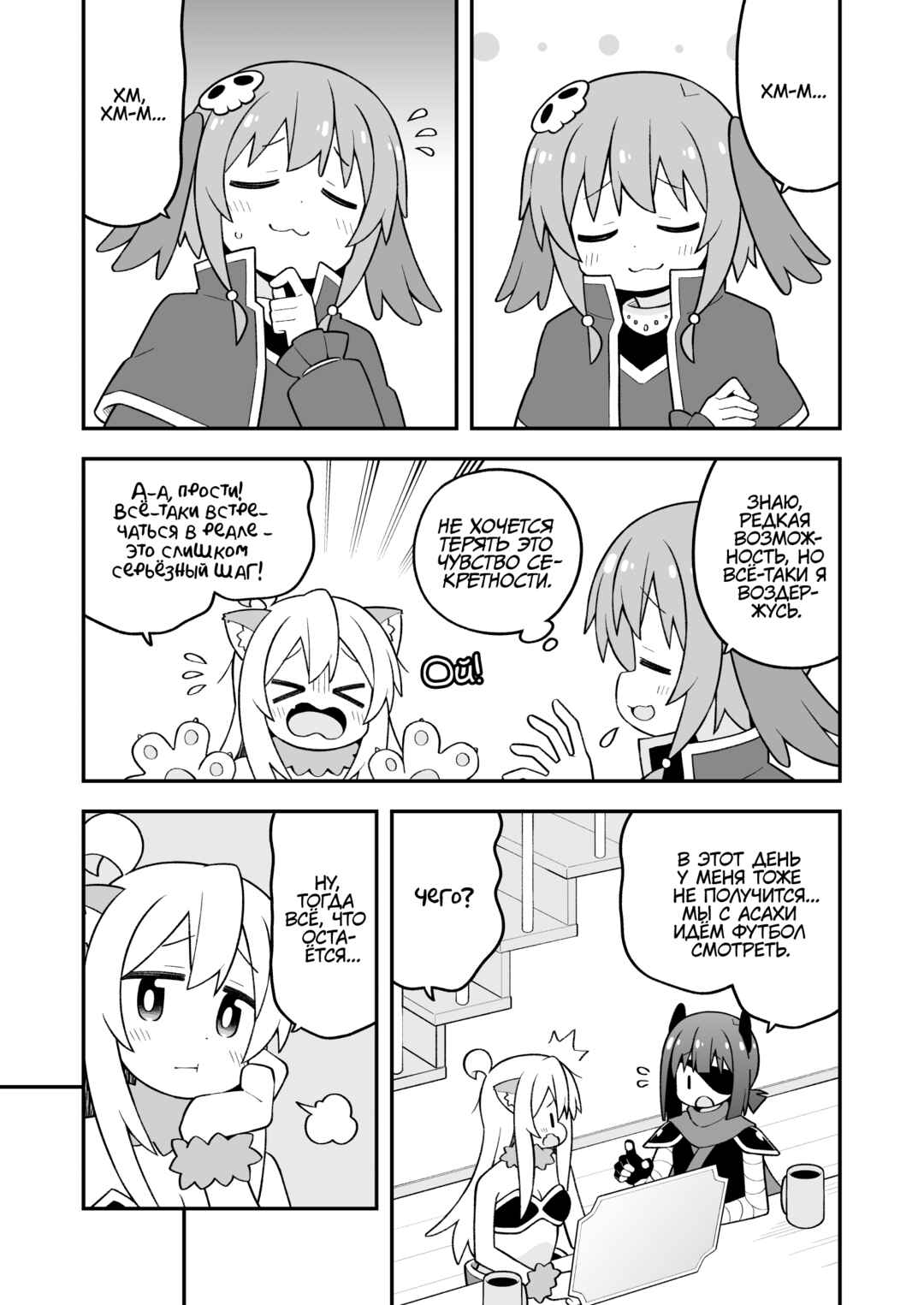 Chapter 108 - Page 3