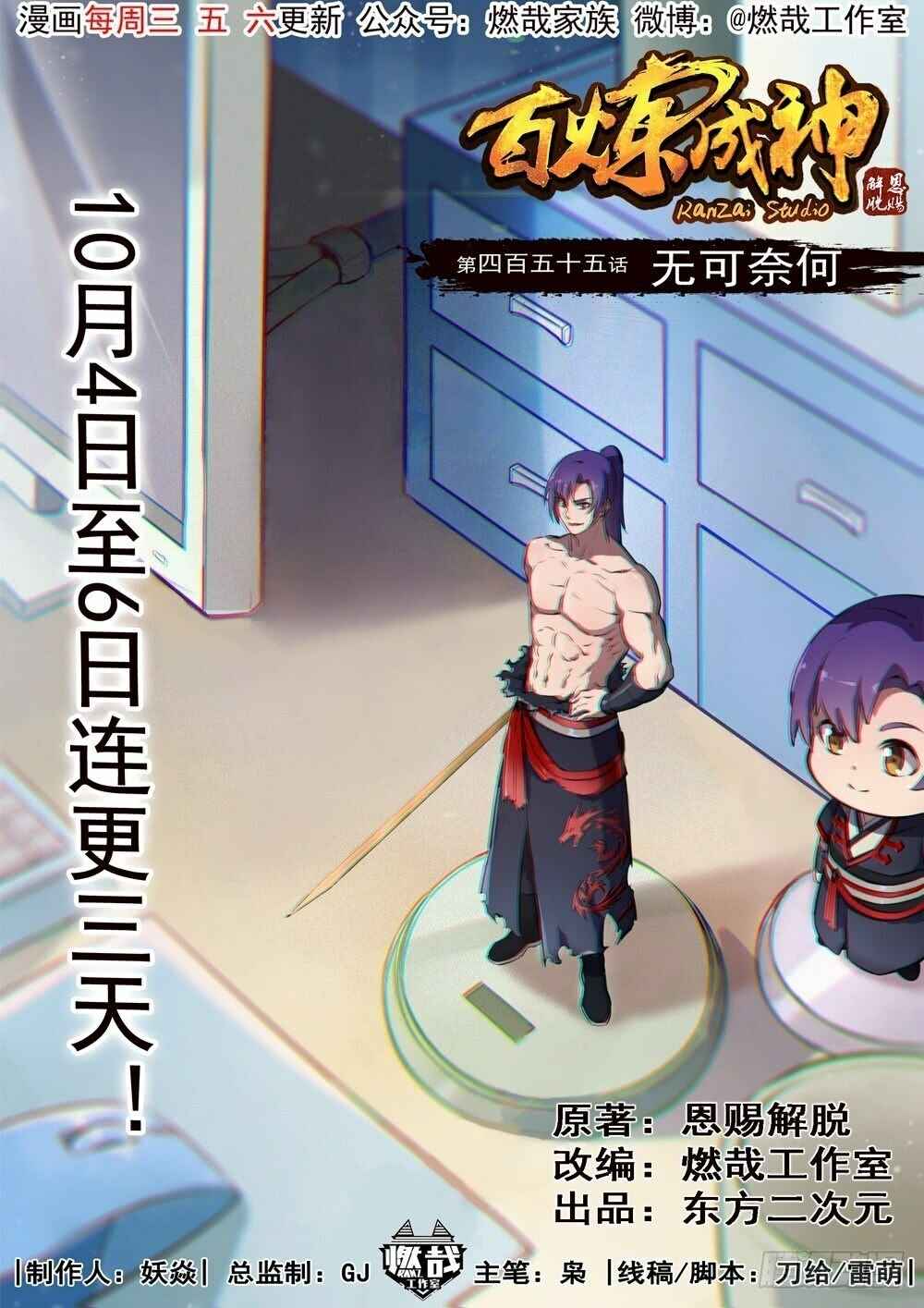 Chapter 460 - Page 3