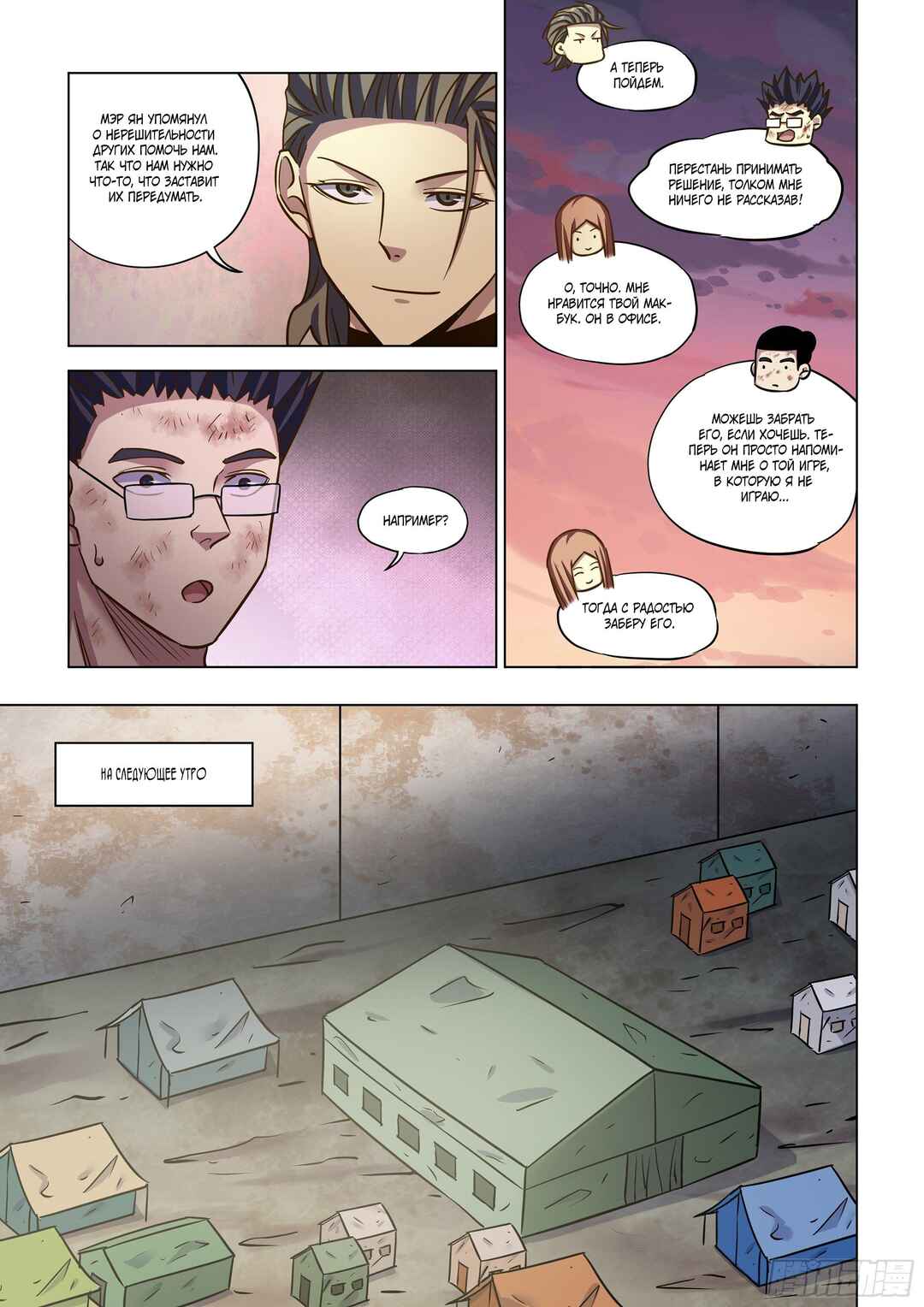 Chapter 515 - Page 3