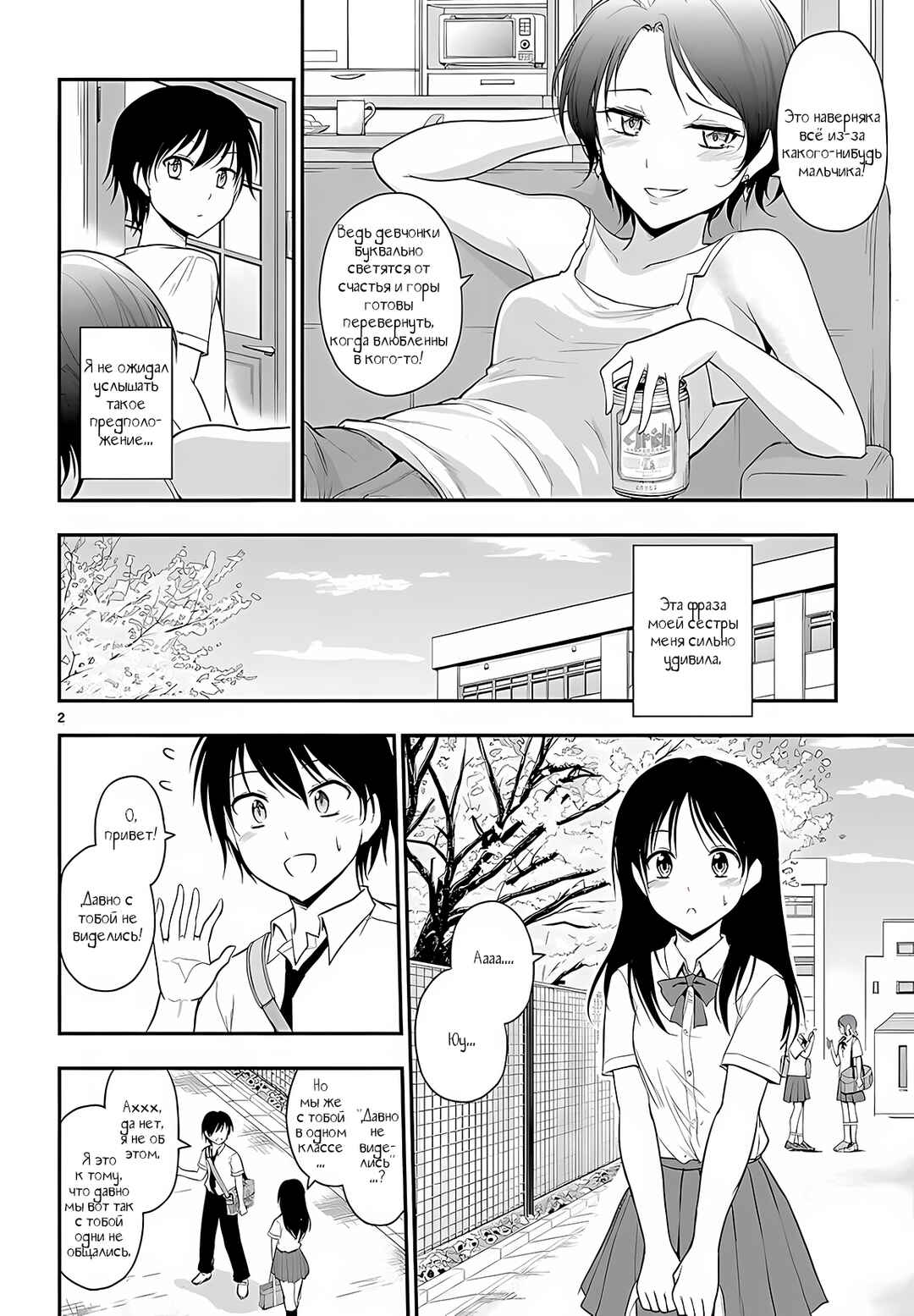 Chapter 38 - Page 3