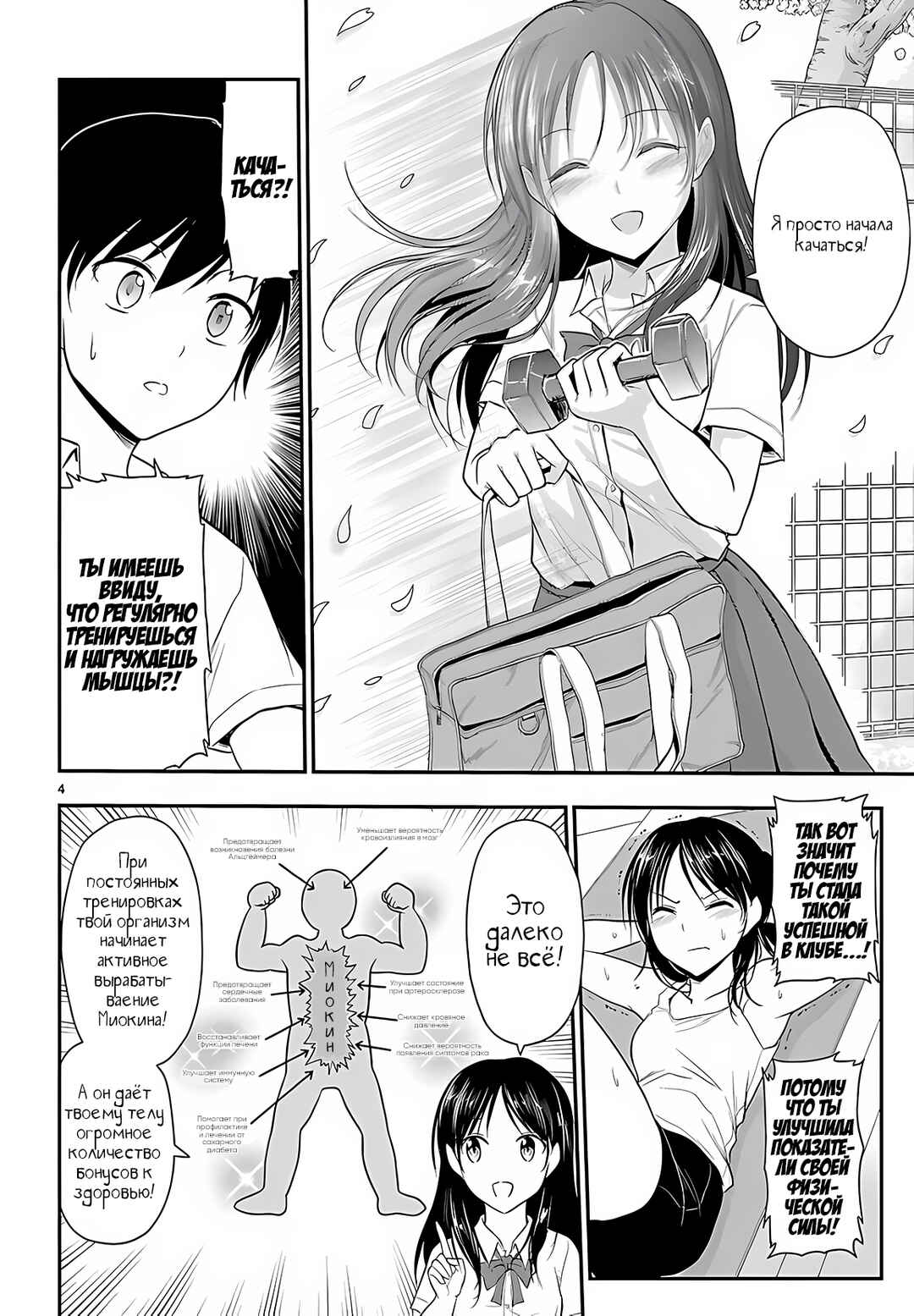 Chapter 38 - Page 5