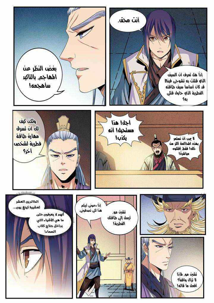 Chapter 48 - Page 7