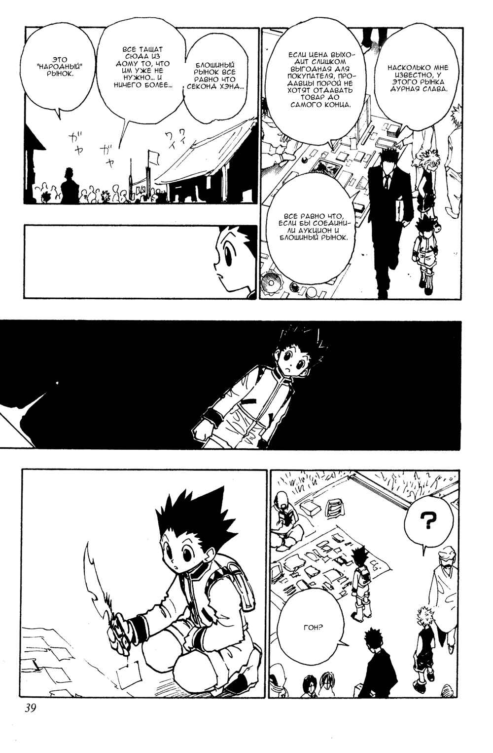 Chapter 85 - Page 14