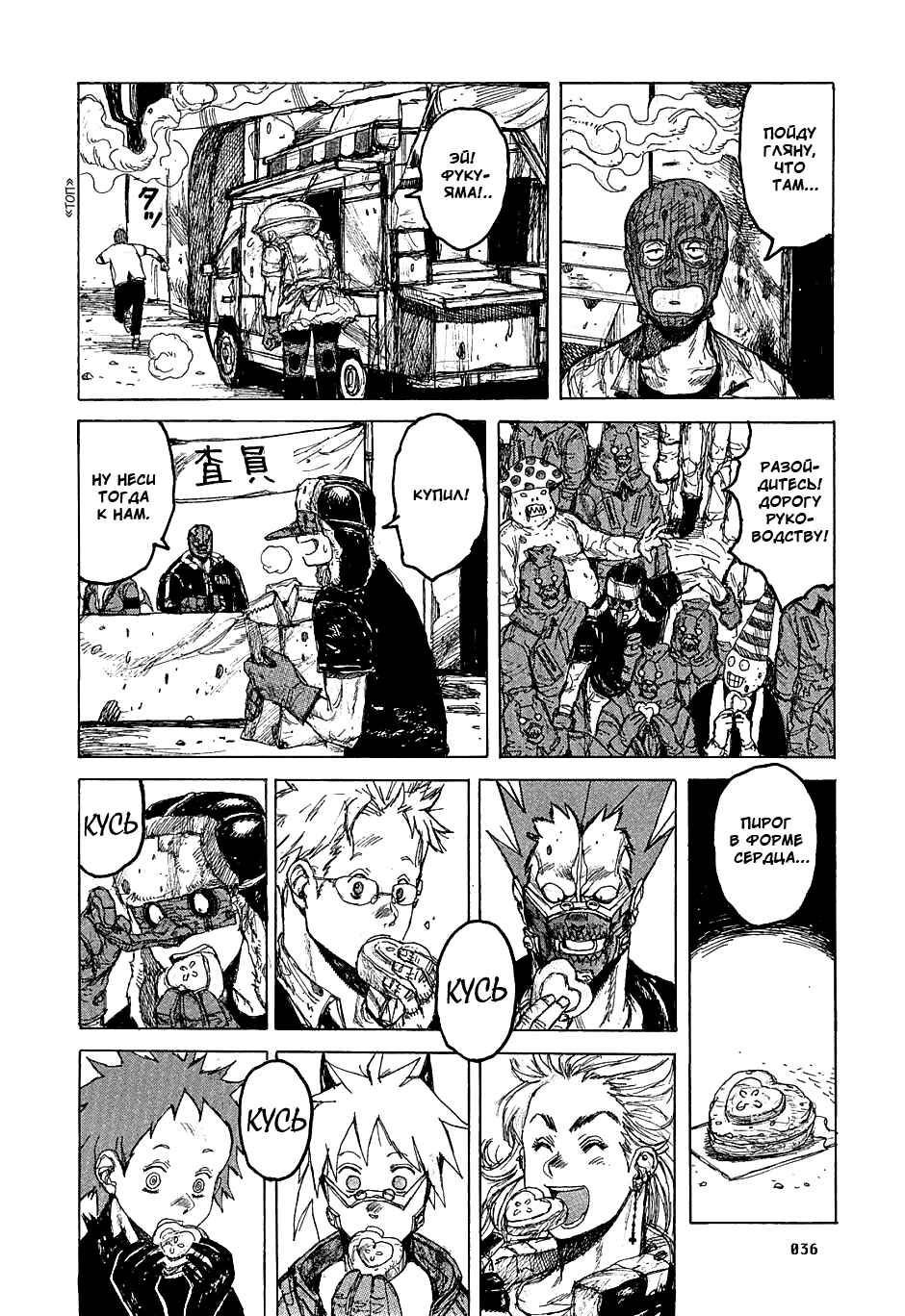 Chapter 38 - Page 8