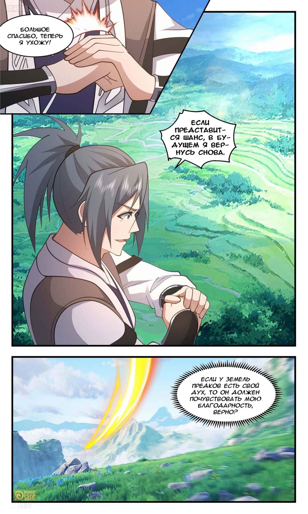 Chapter 3440 - Page 3