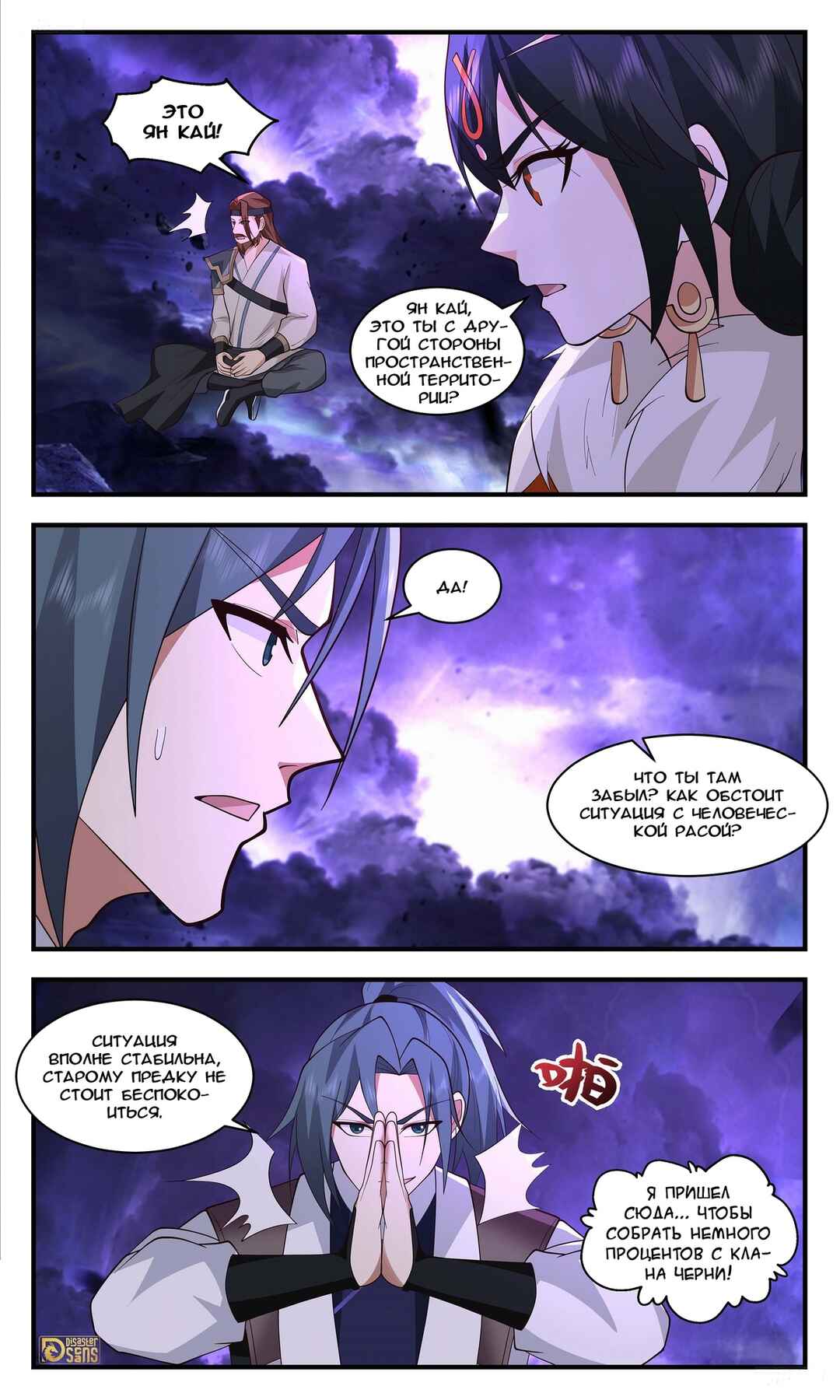 Chapter 3440 - Page 9