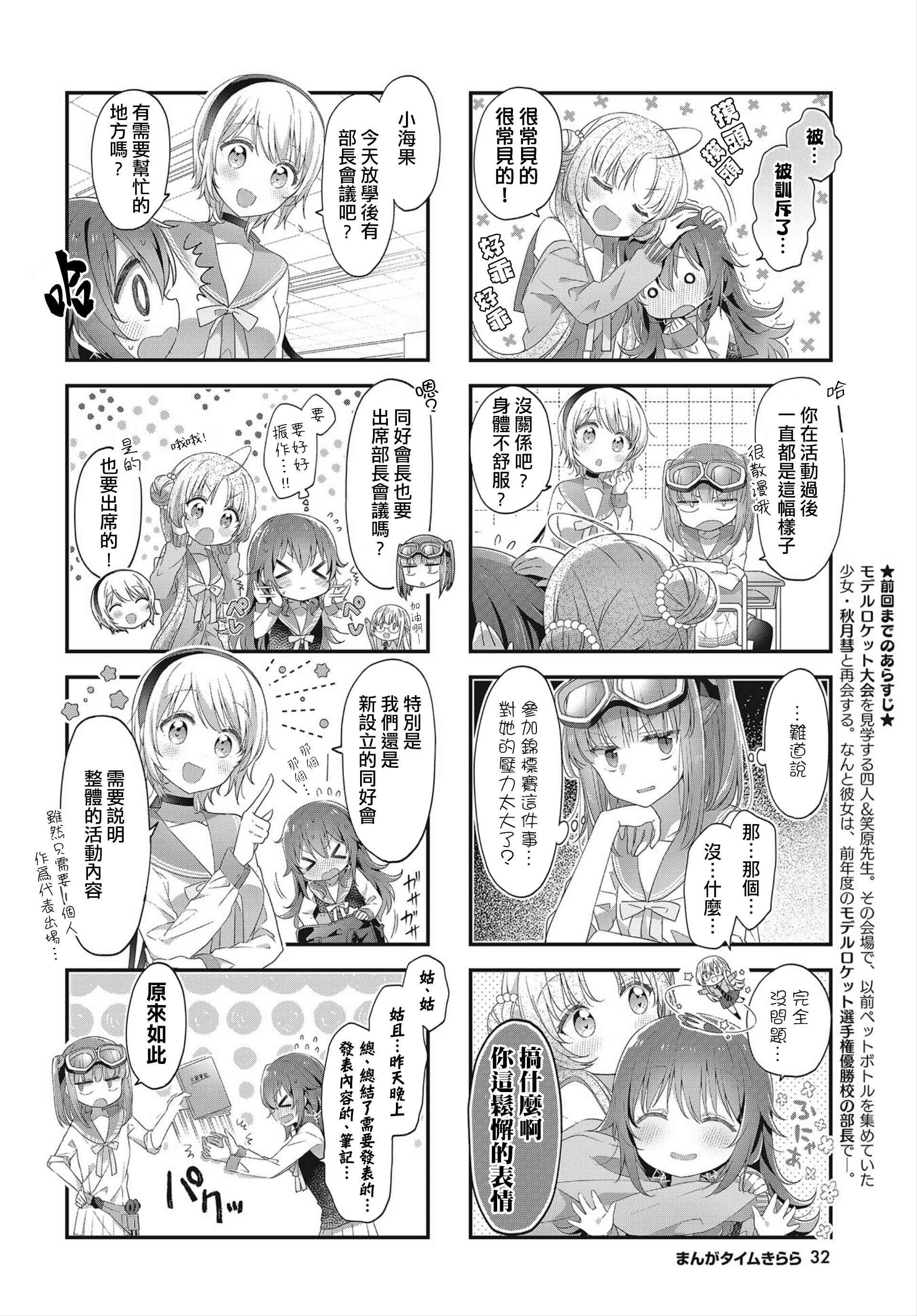 Chapter 16 - Page 2