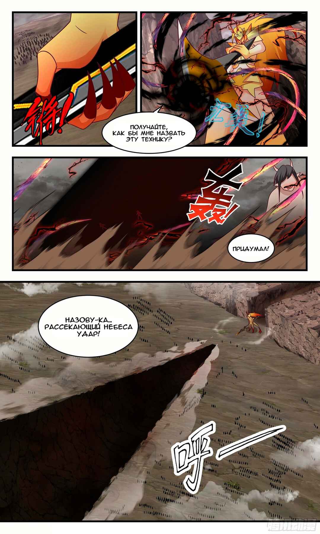 Chapter 2529 - Page 10