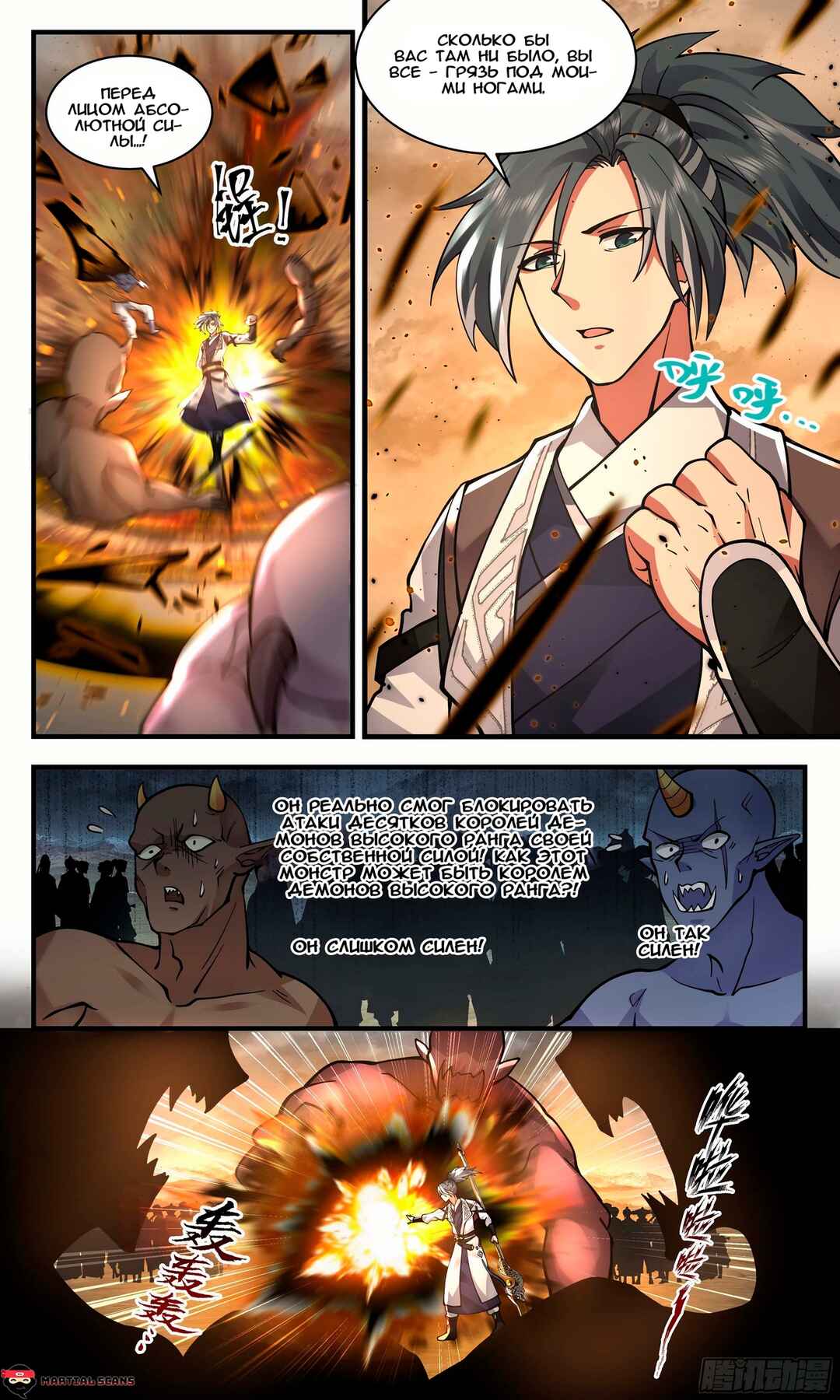 Chapter 2529 - Page 3