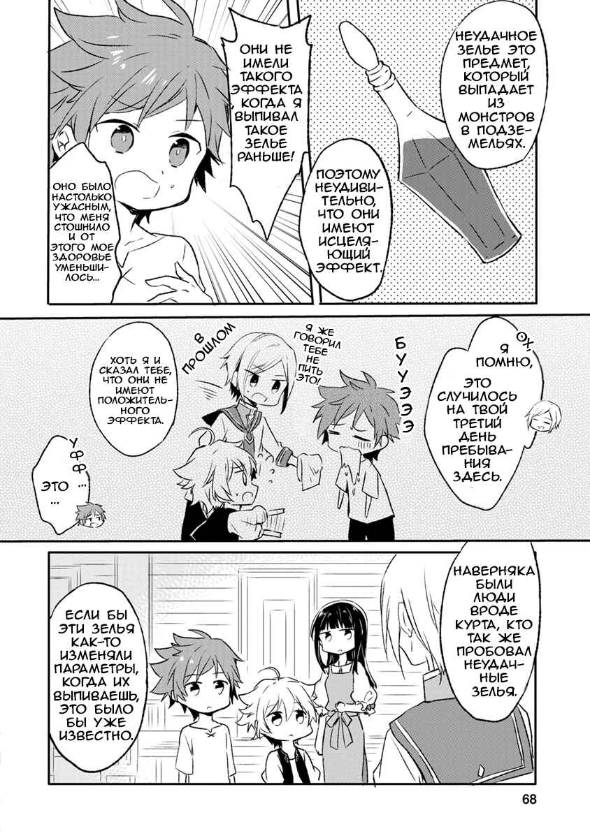 Chapter 3 - Page 3
