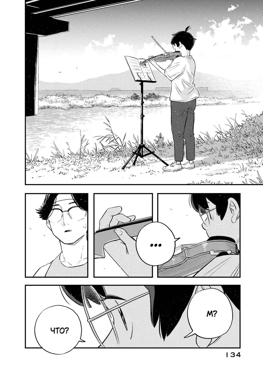 Chapter 5 - Page 2