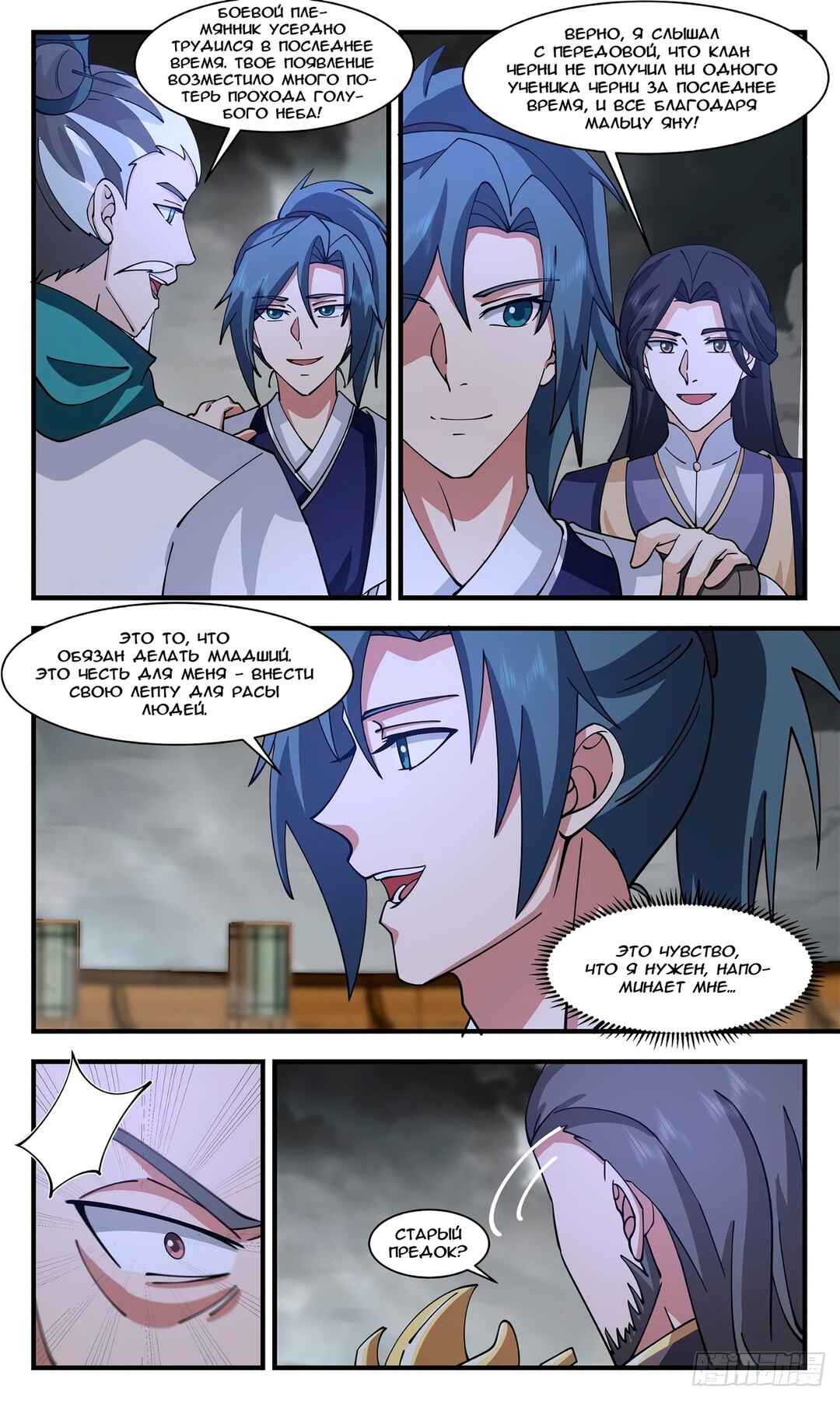 Chapter 3059 - Page 5