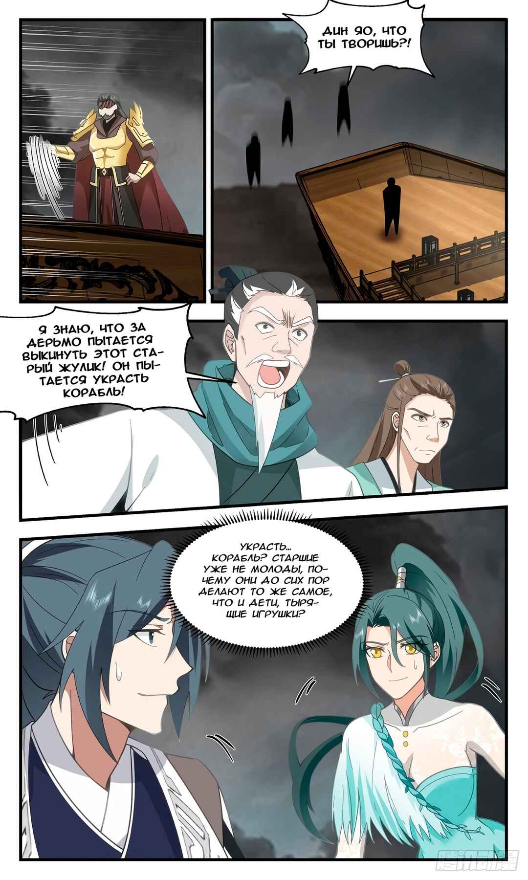 Chapter 3059 - Page 7
