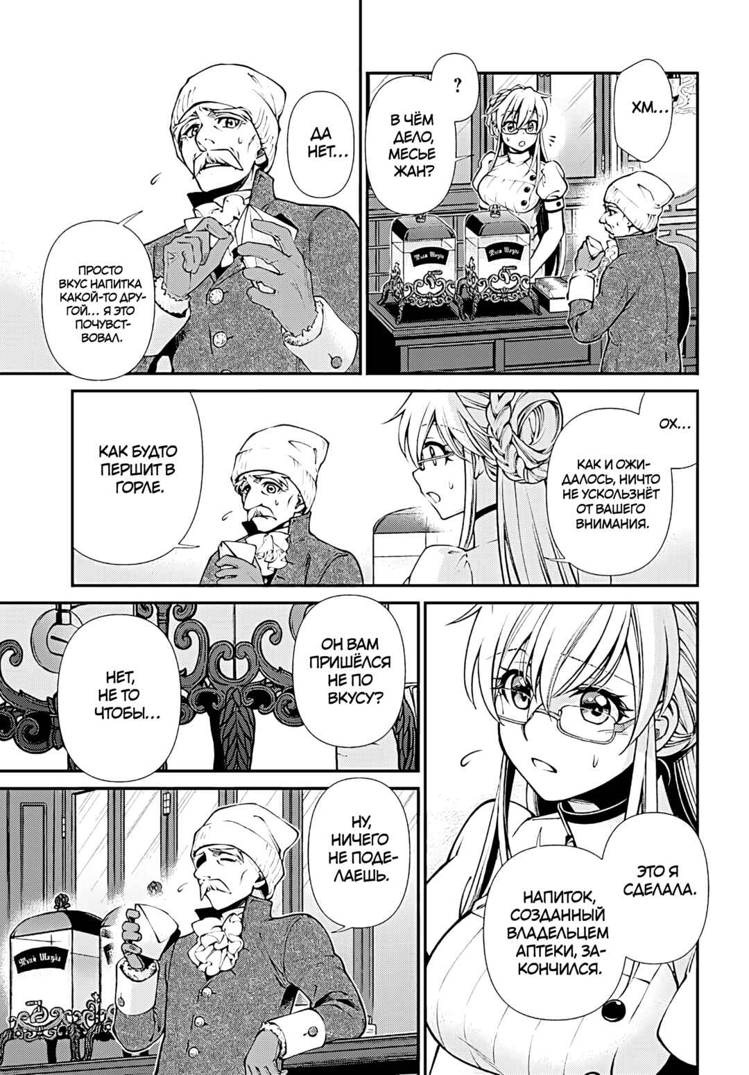 Chapter 59 - Page 21