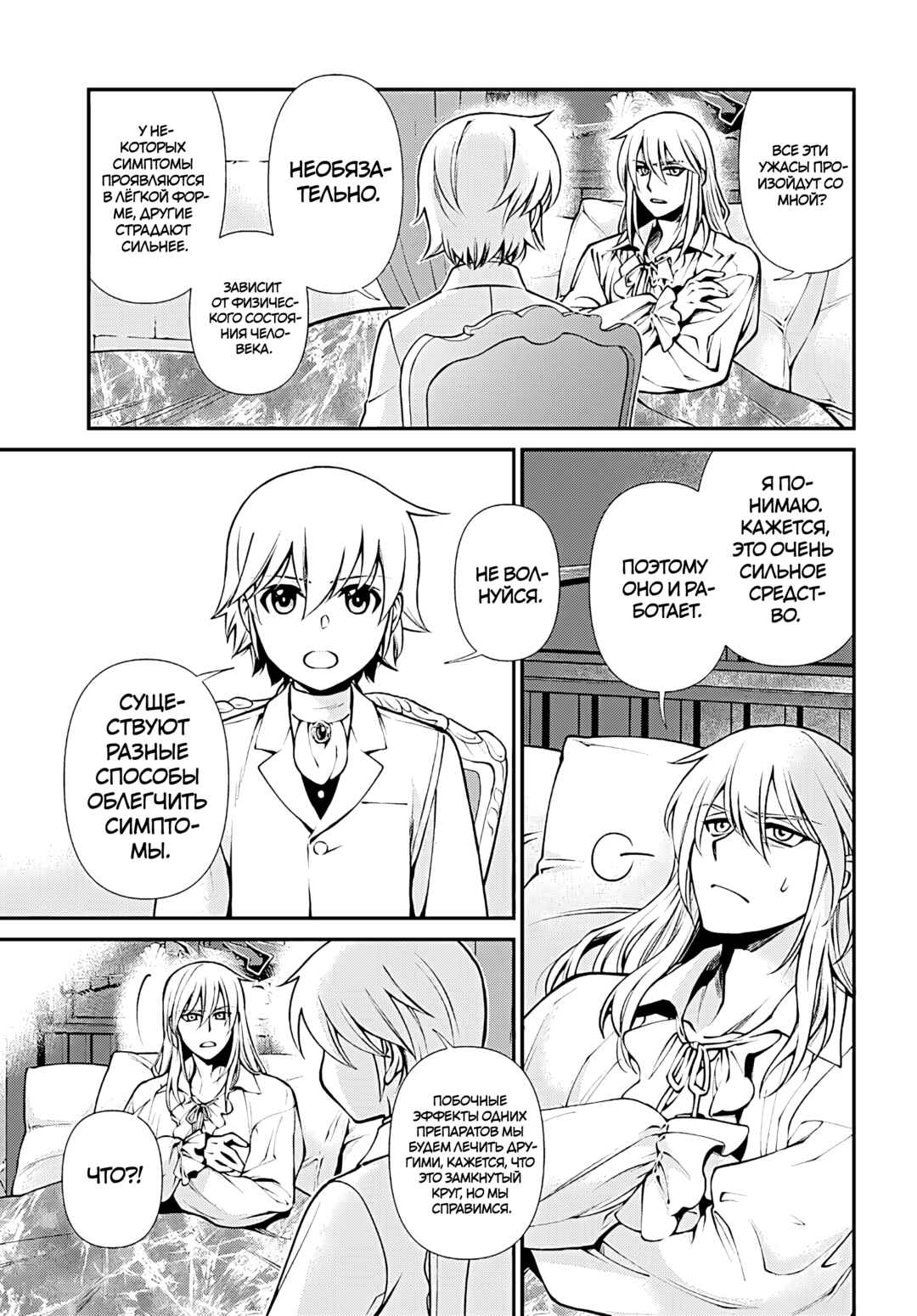 Chapter 59 - Page 7