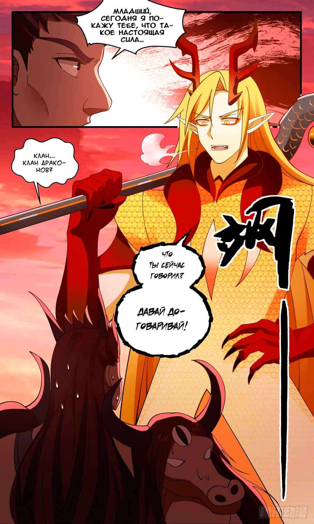 Chapter 2812 - Page 12