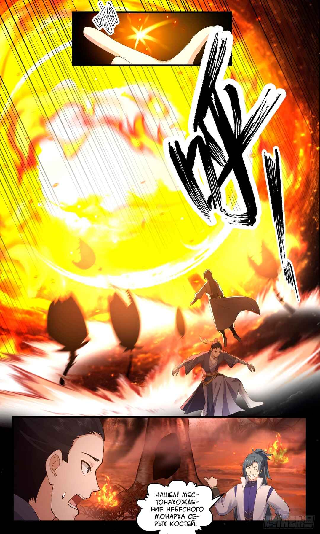 Chapter 2812 - Page 2