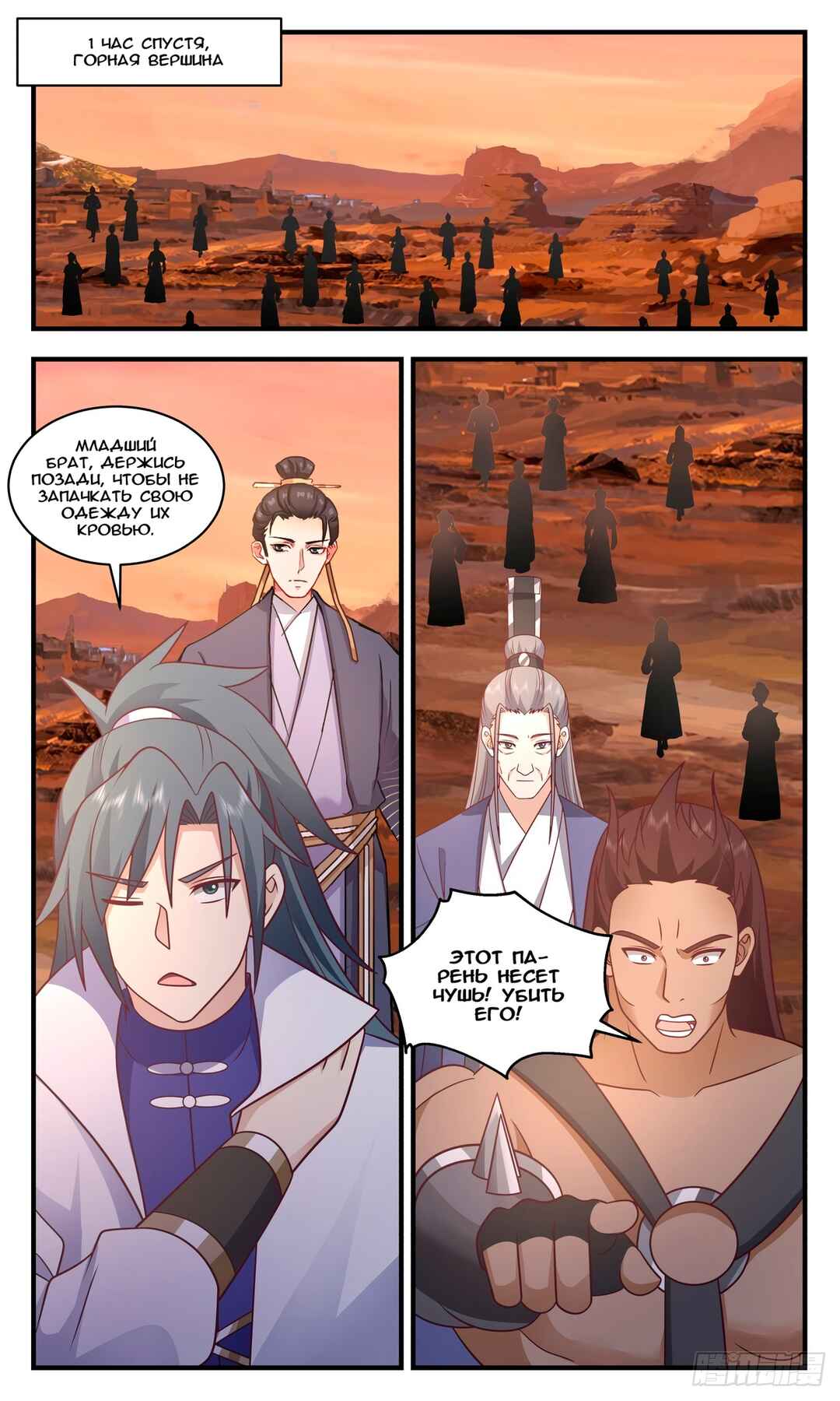 Chapter 2812 - Page 6