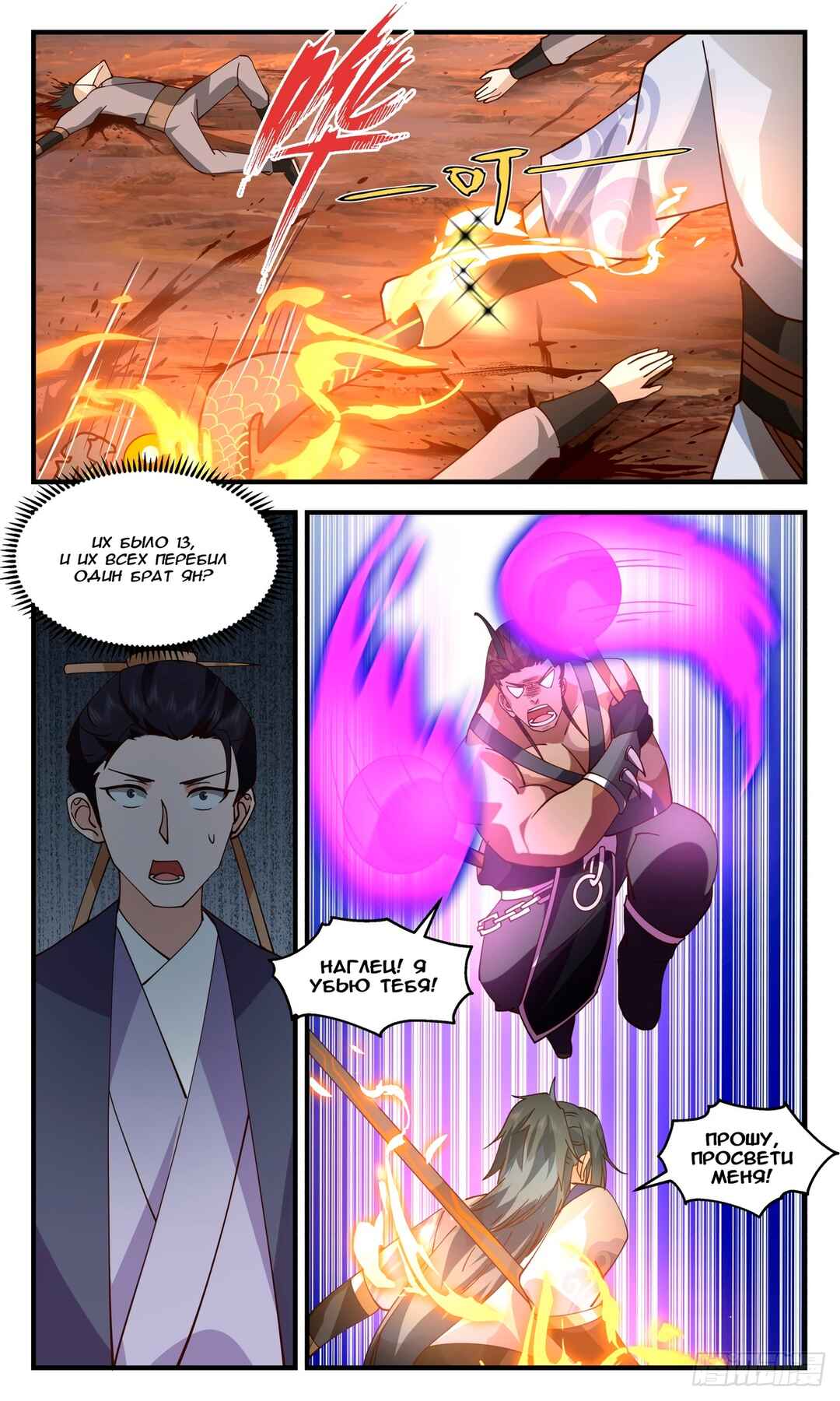 Chapter 2812 - Page 8