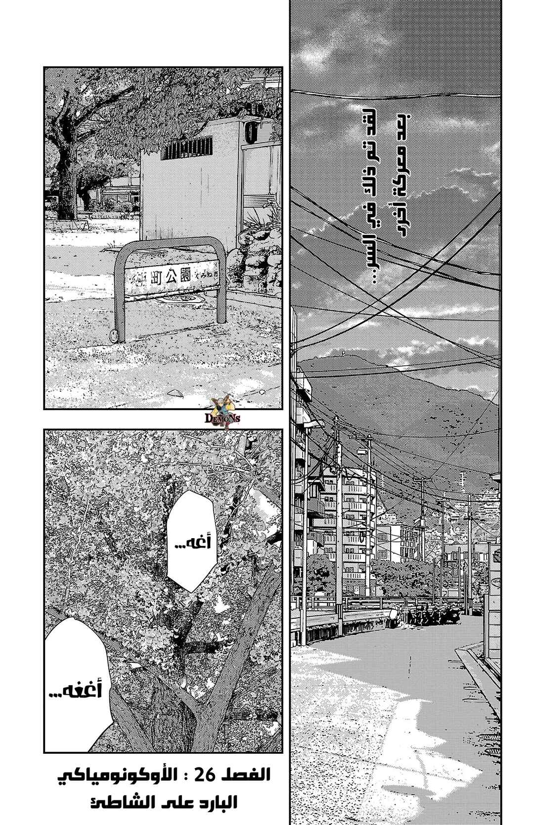 Chapter 26 - Page 1