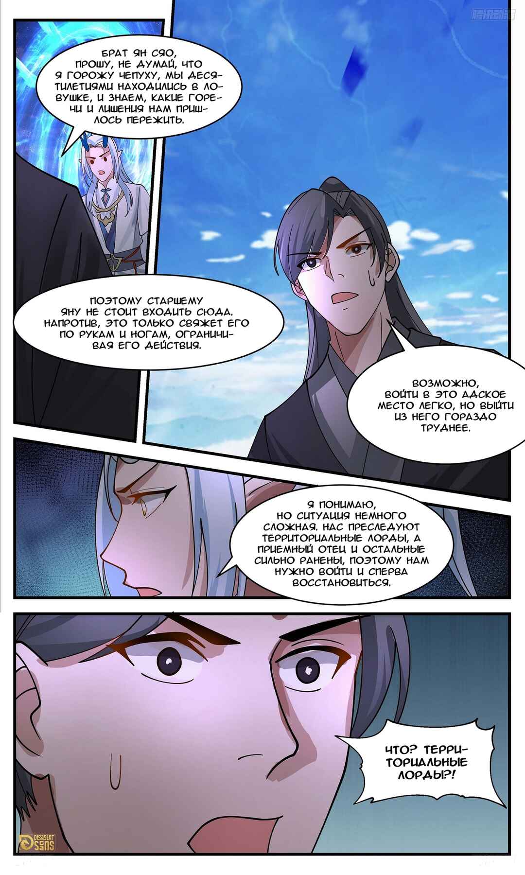 Chapter 3372 - Page 5