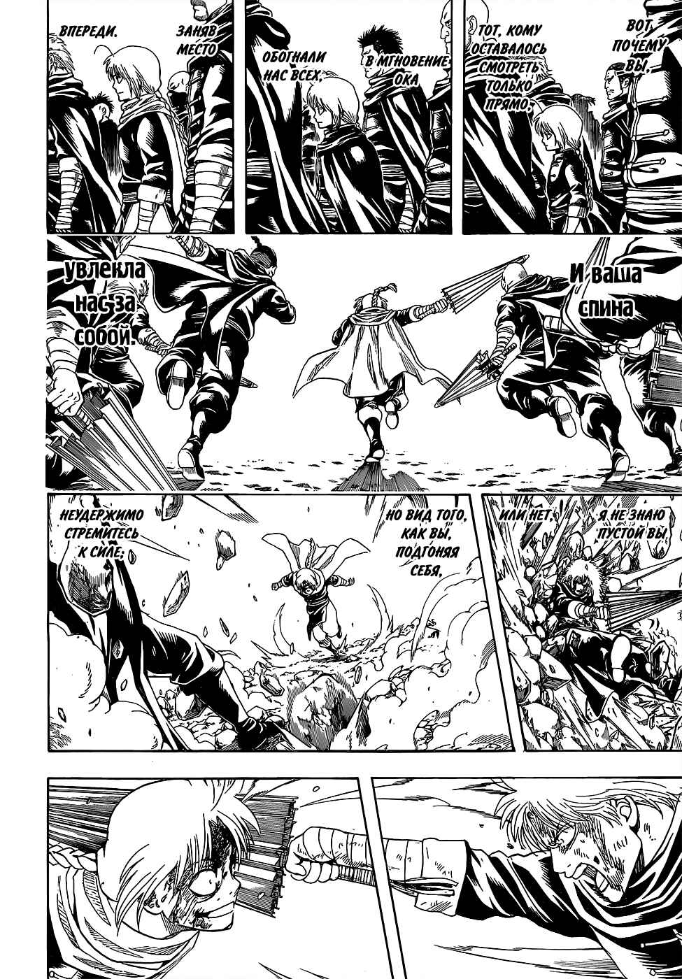 Chapter 587 - Page 16