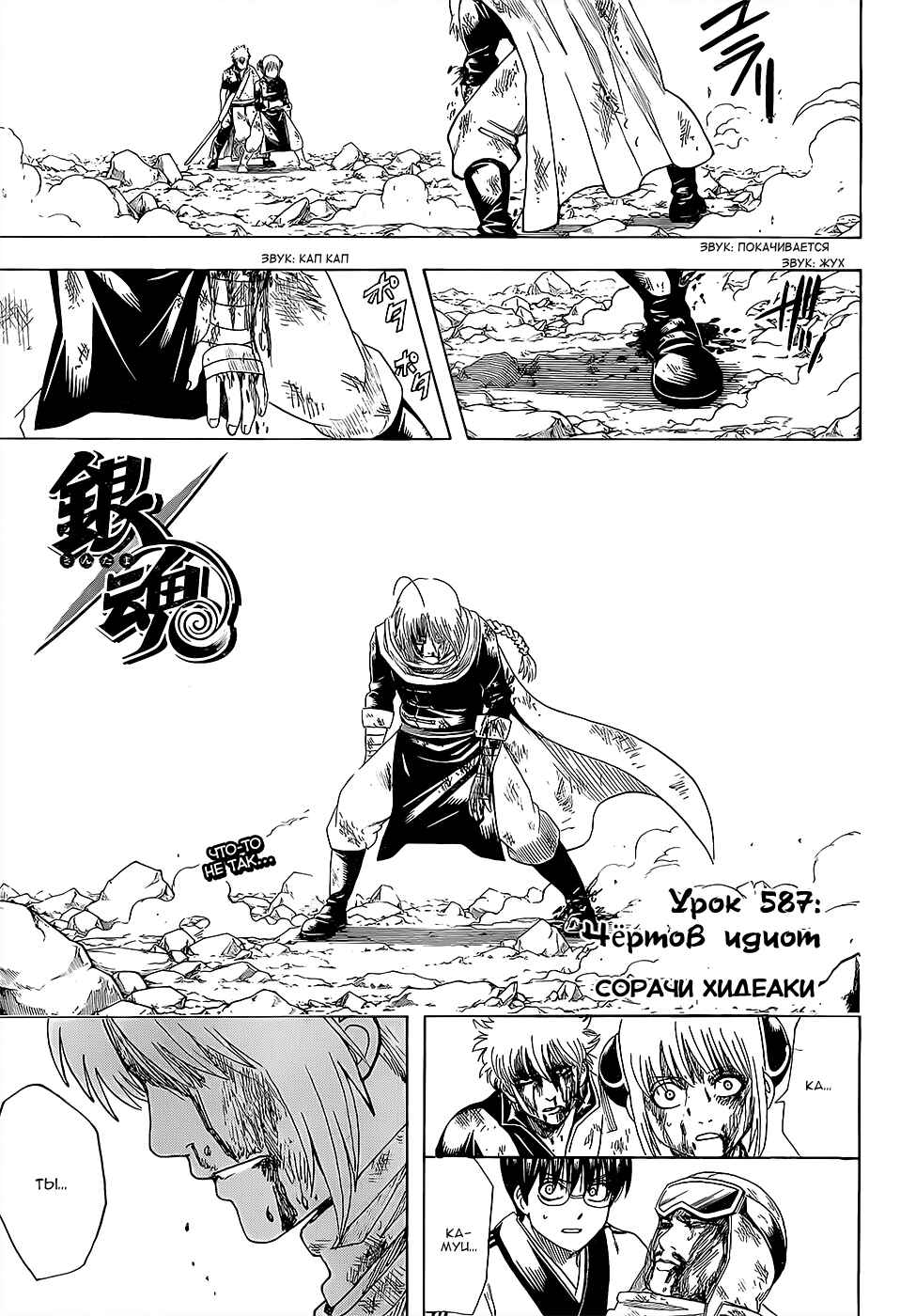 Chapter 587 - Page 3