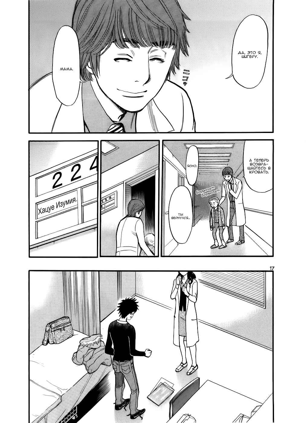 Chapter 48 - Page 17