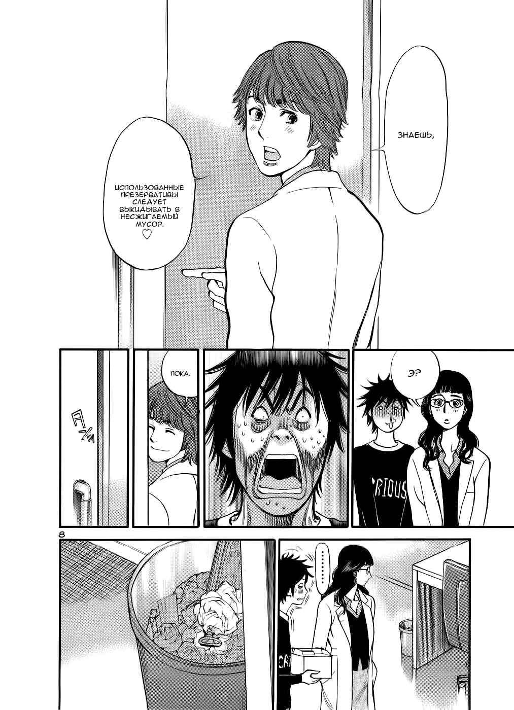 Chapter 48 - Page 8