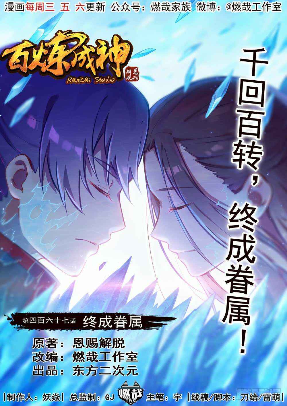 Chapter 467 - Page 2