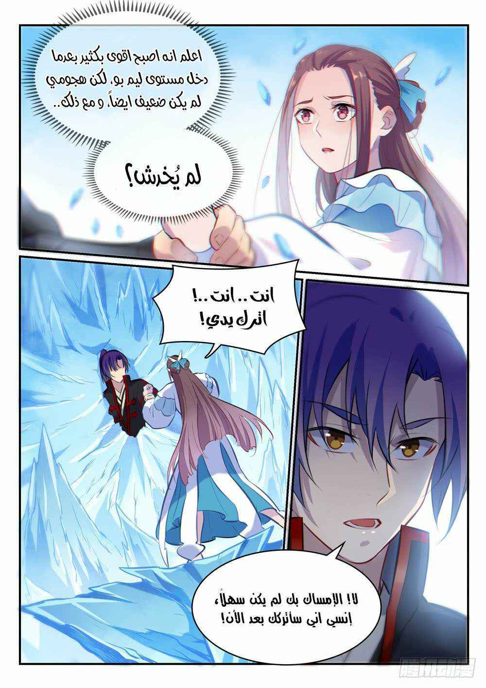 Chapter 467 - Page 5