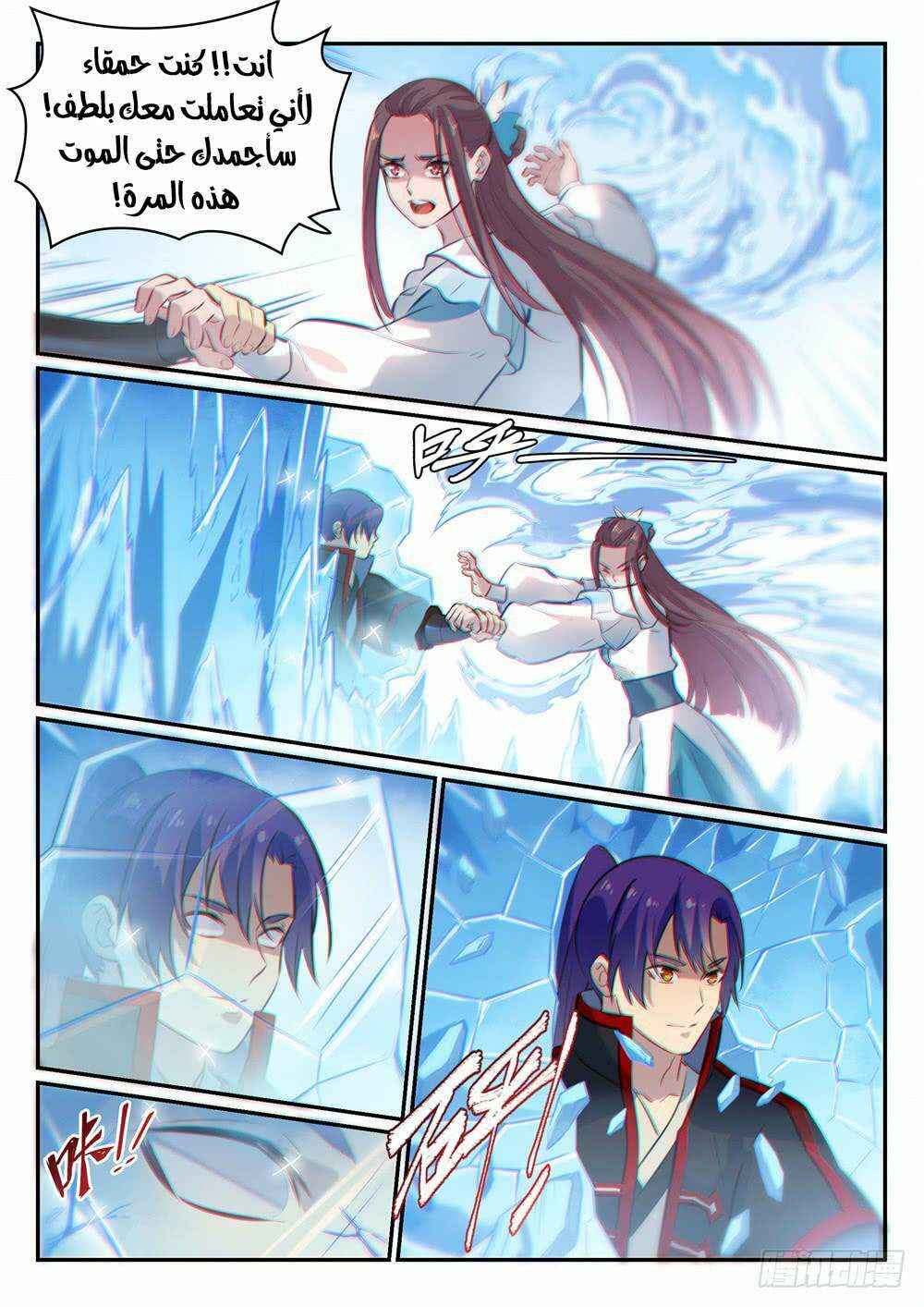 Chapter 467 - Page 6