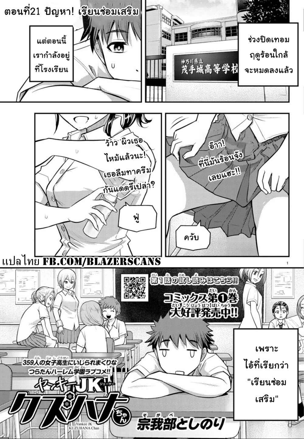 Chapter 21 - Page 1