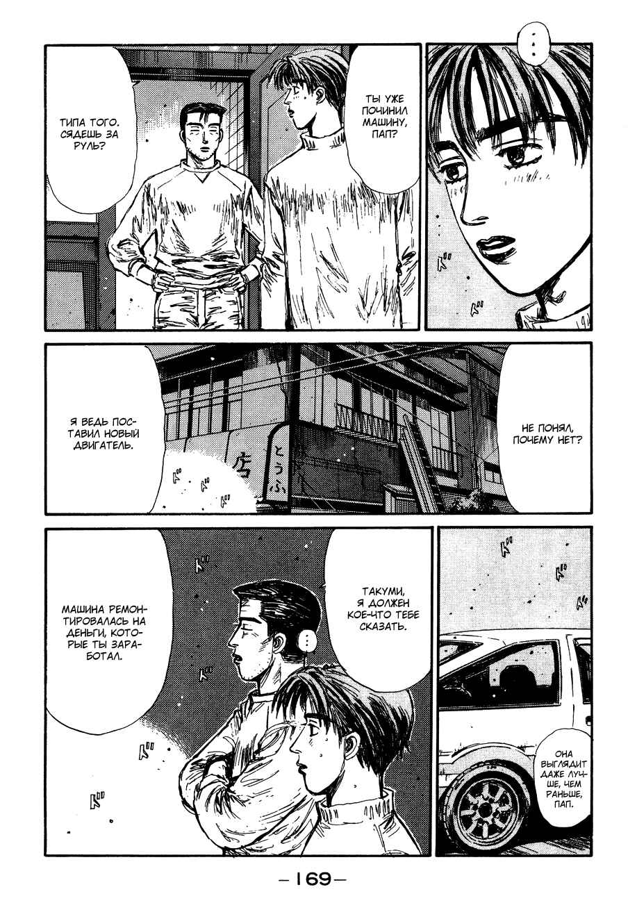 Chapter 119 - Page 5