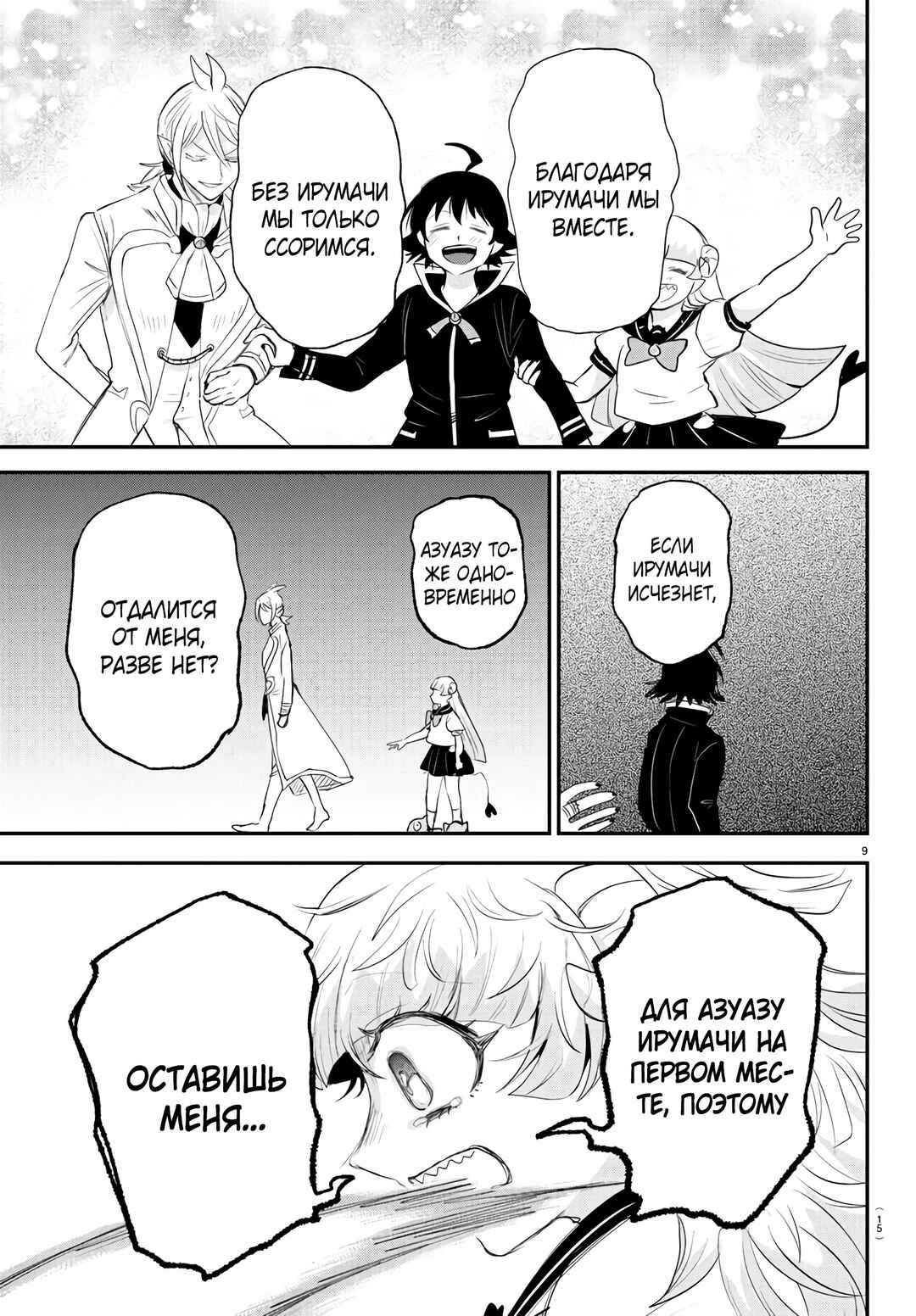 Chapter 386 - Page 13