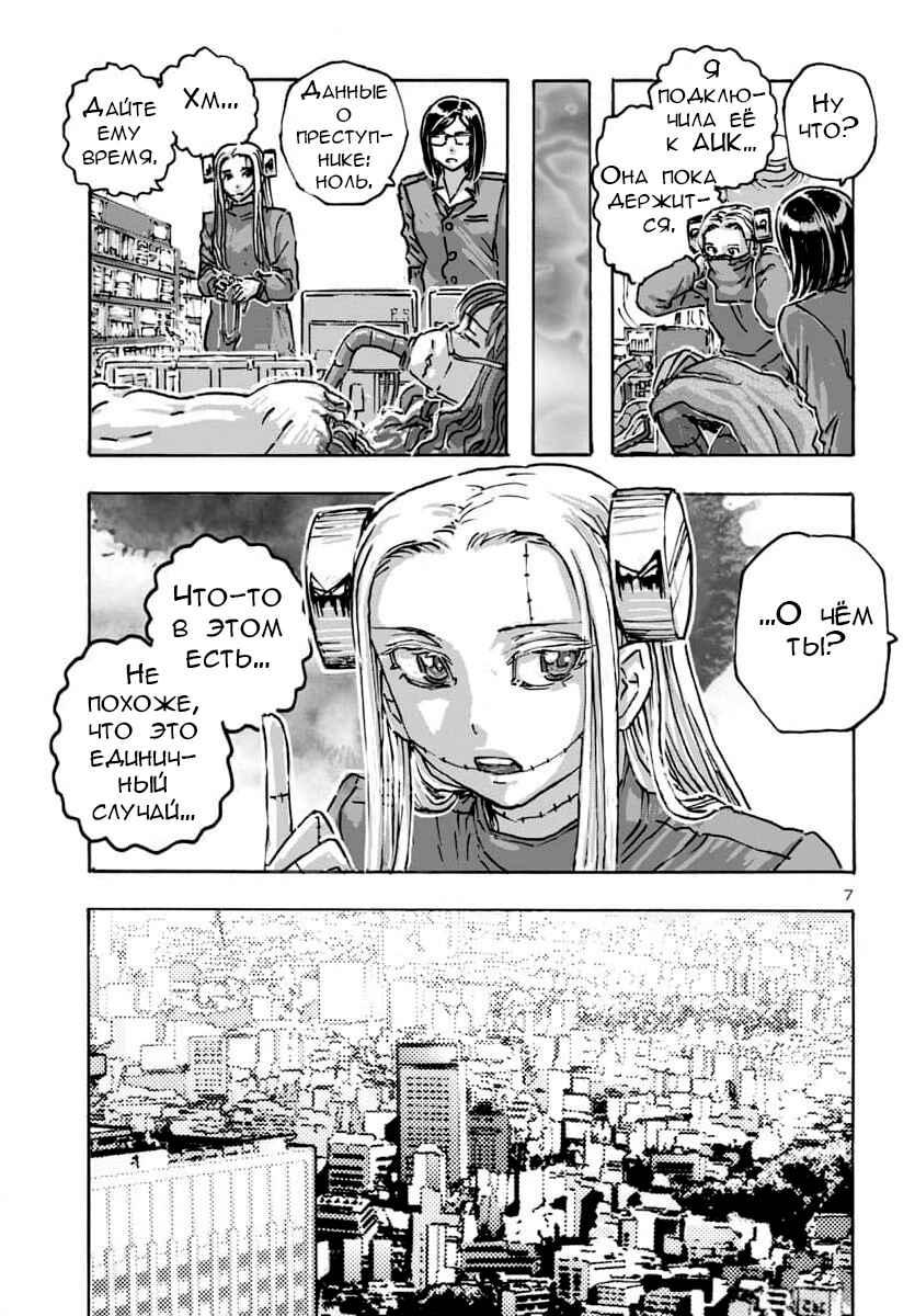 Chapter 56 - Page 7