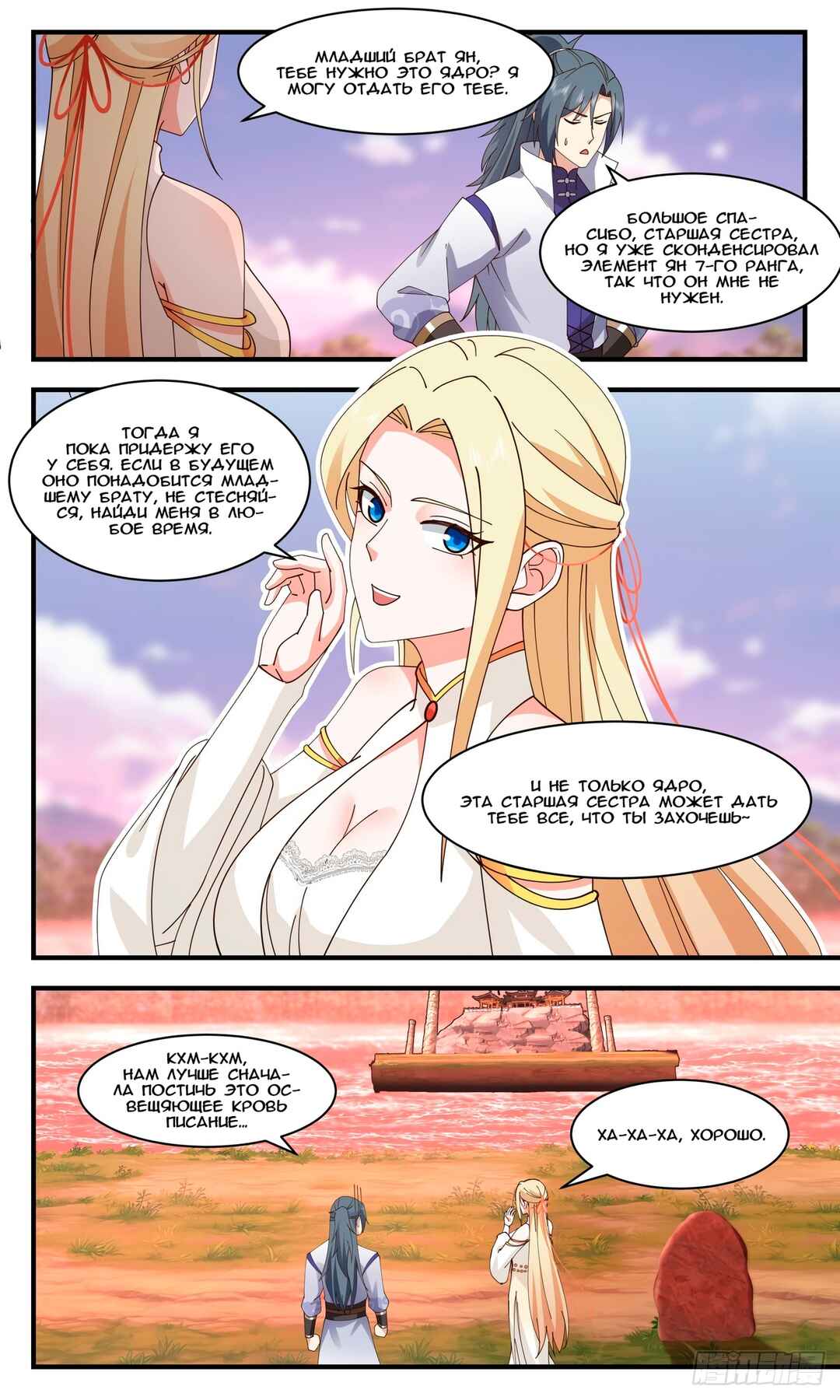Chapter 2737 - Page 3