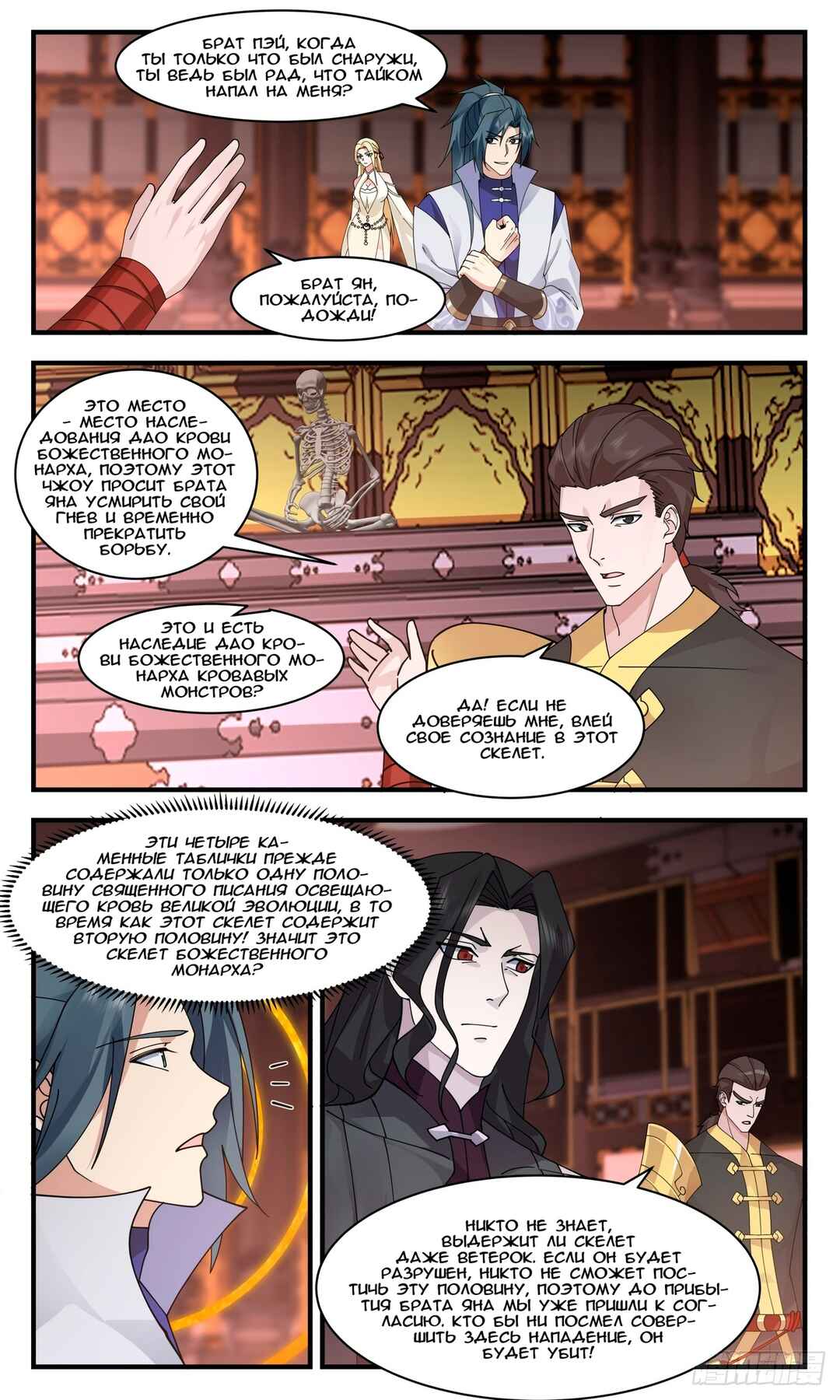 Chapter 2737 - Page 7