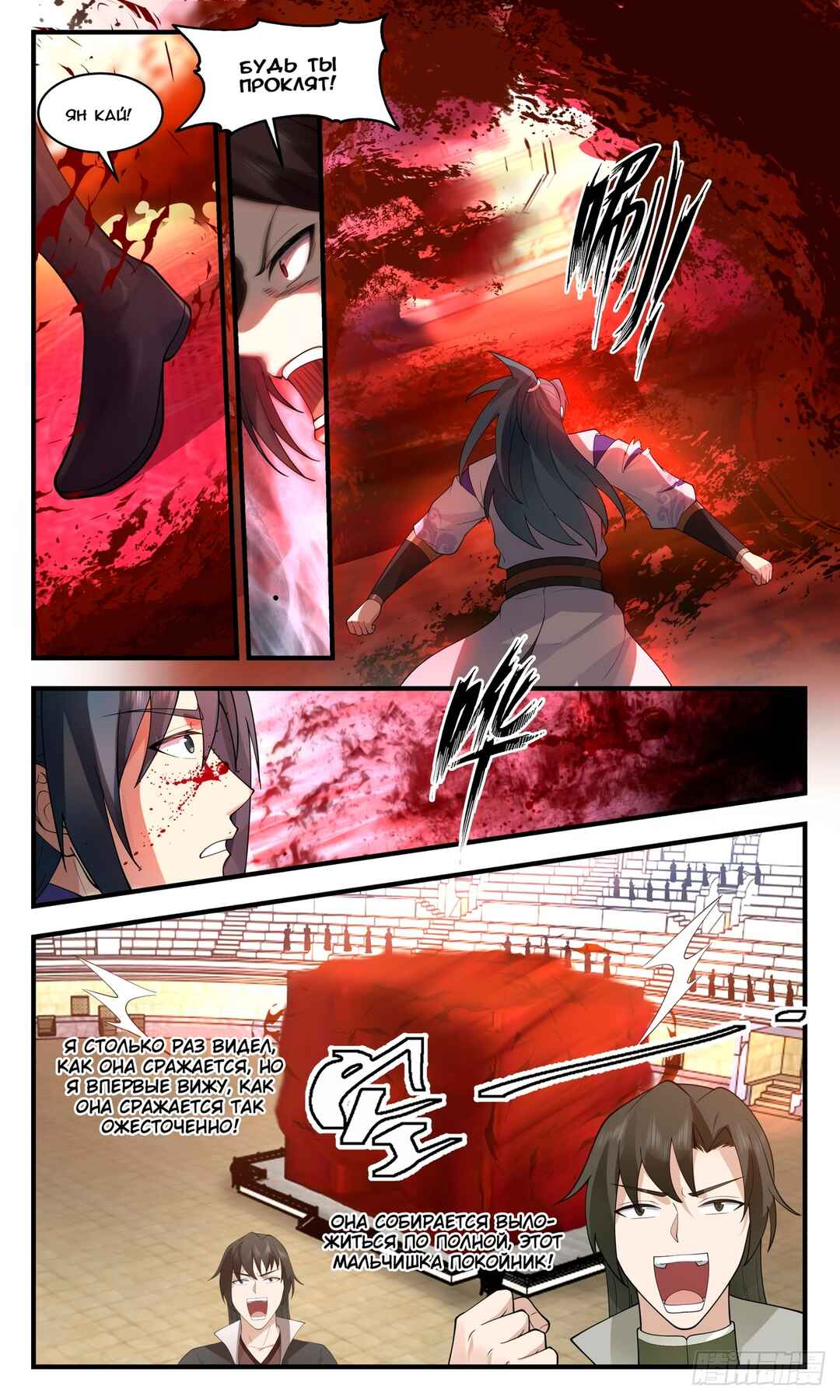 Chapter 2725 - Page 7