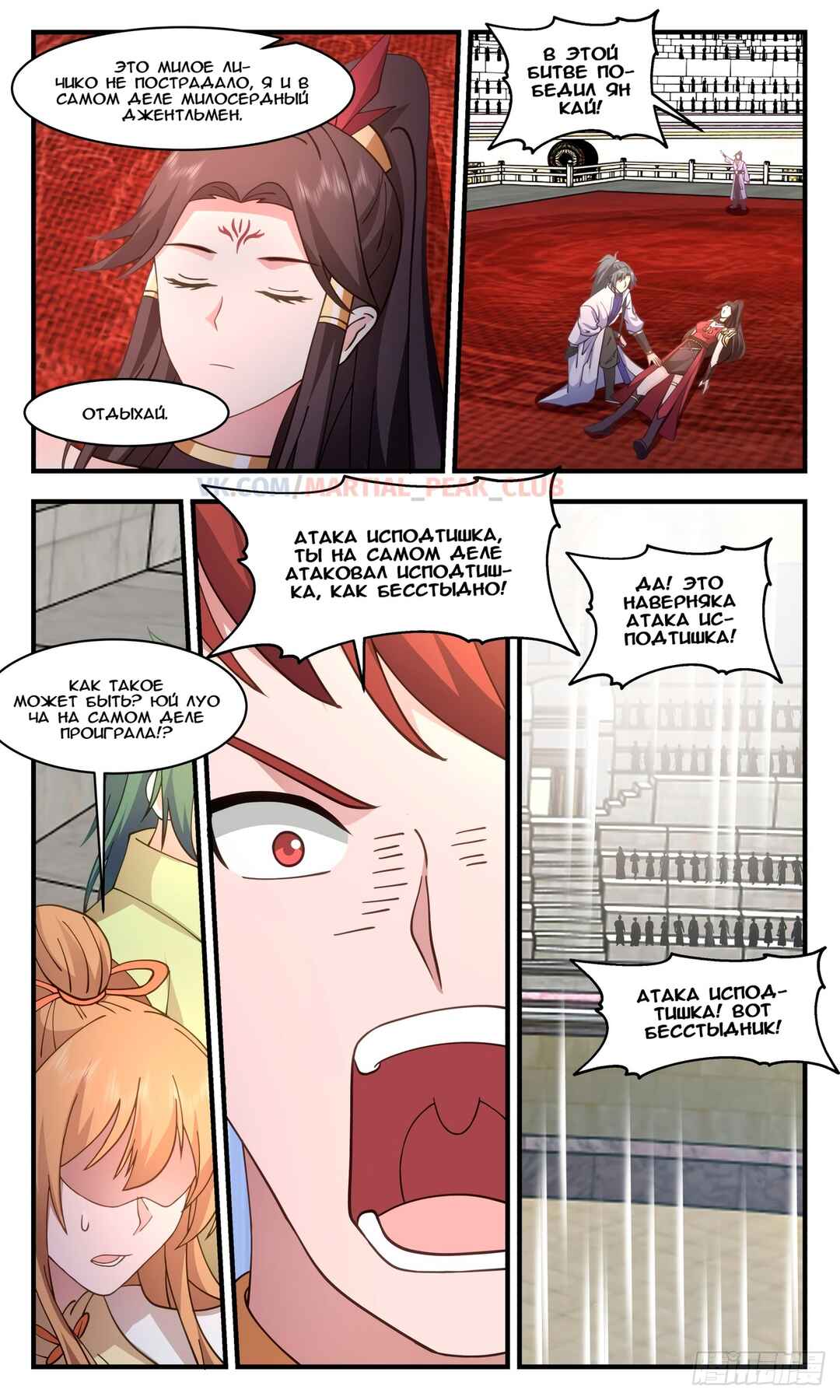 Chapter 2725 - Page 9