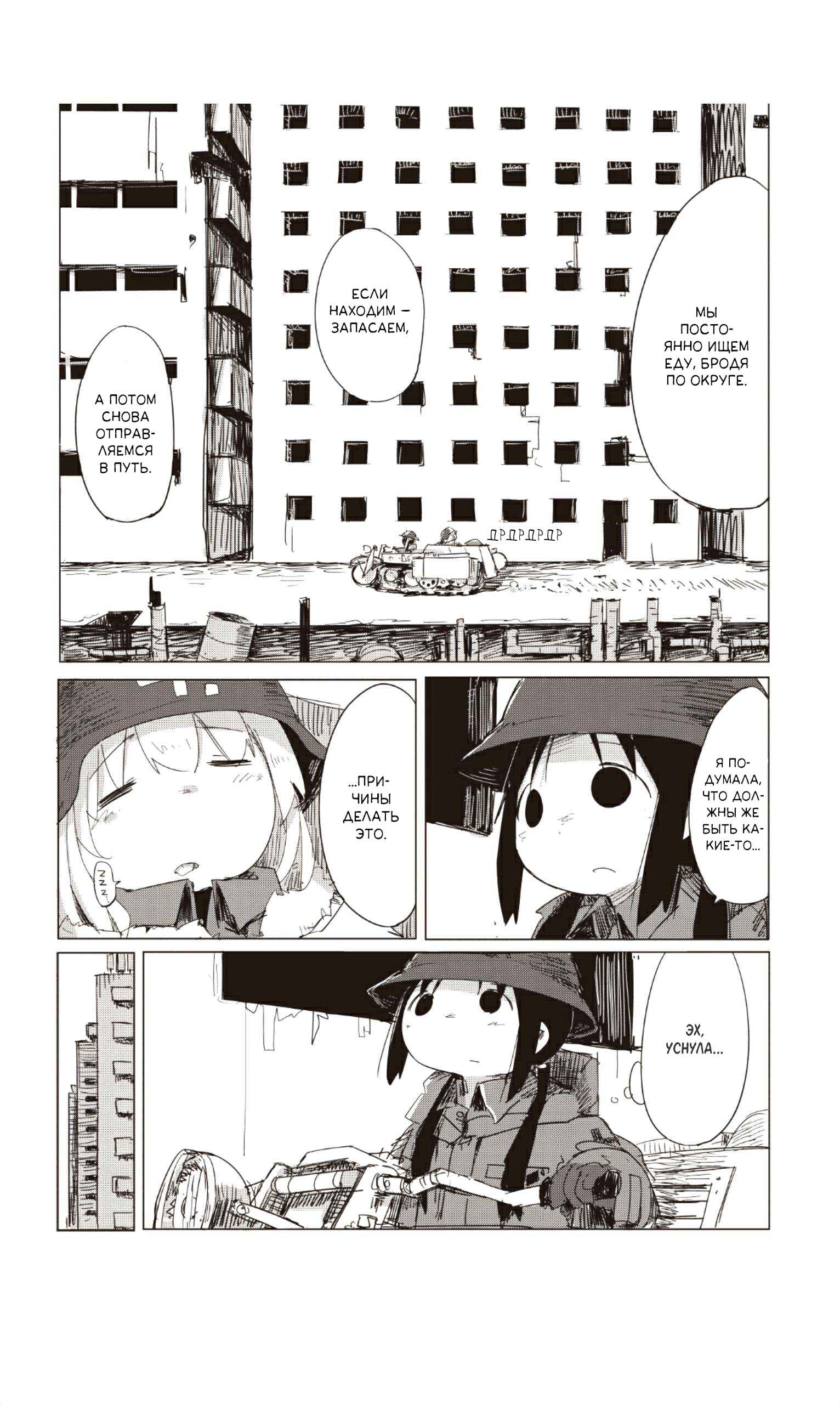 Chapter 6 - Page 3