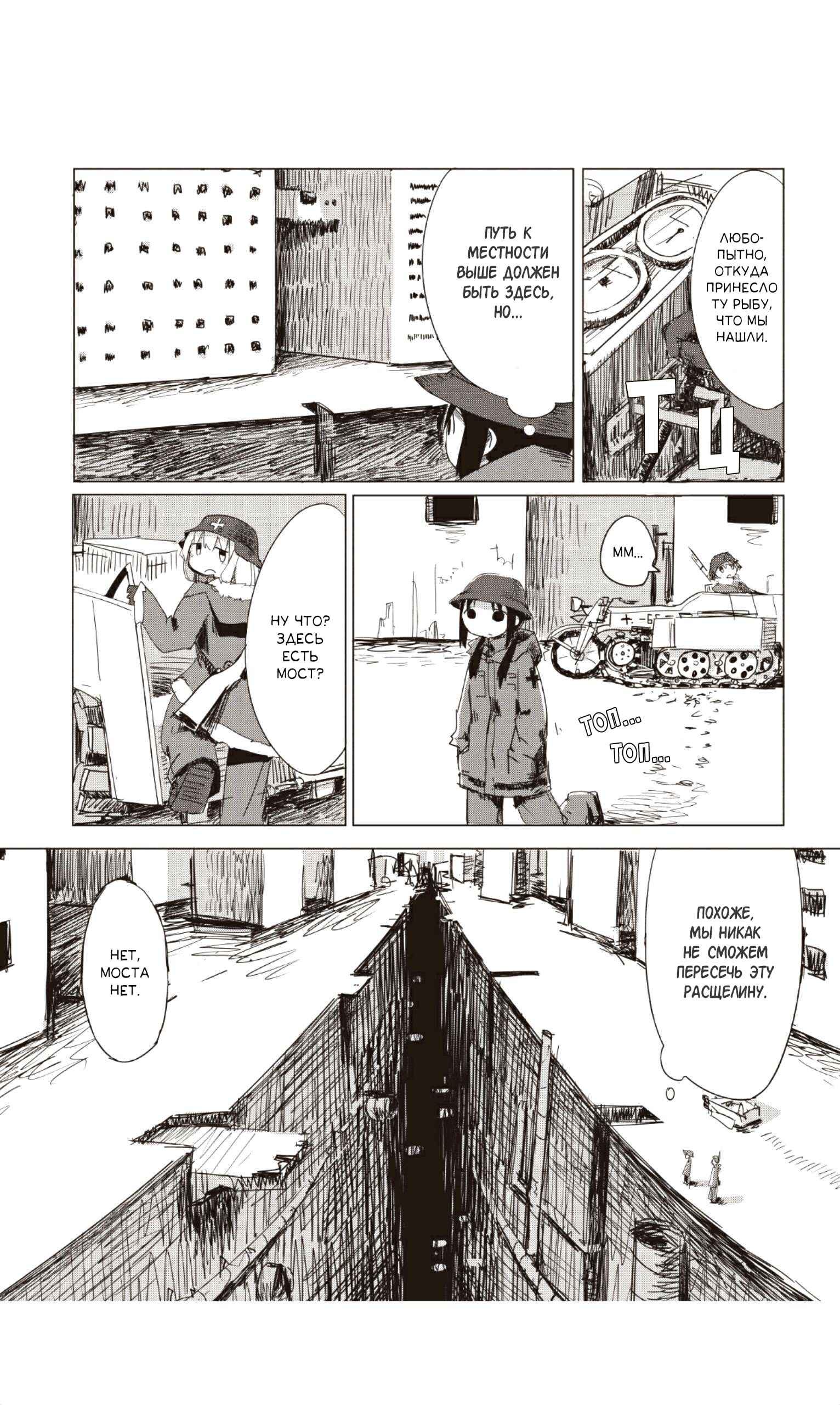 Chapter 6 - Page 4