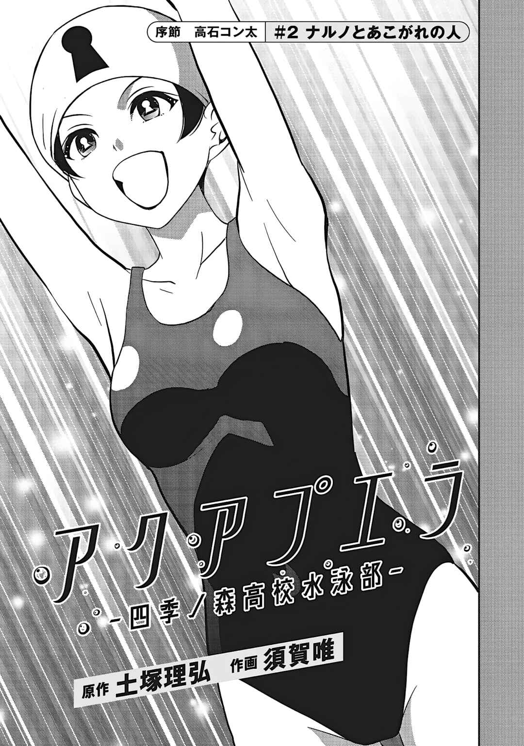 Chapter 2 - Page 1