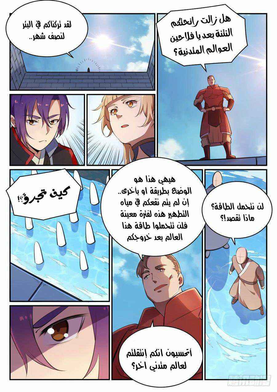 Chapter 490 - Page 7