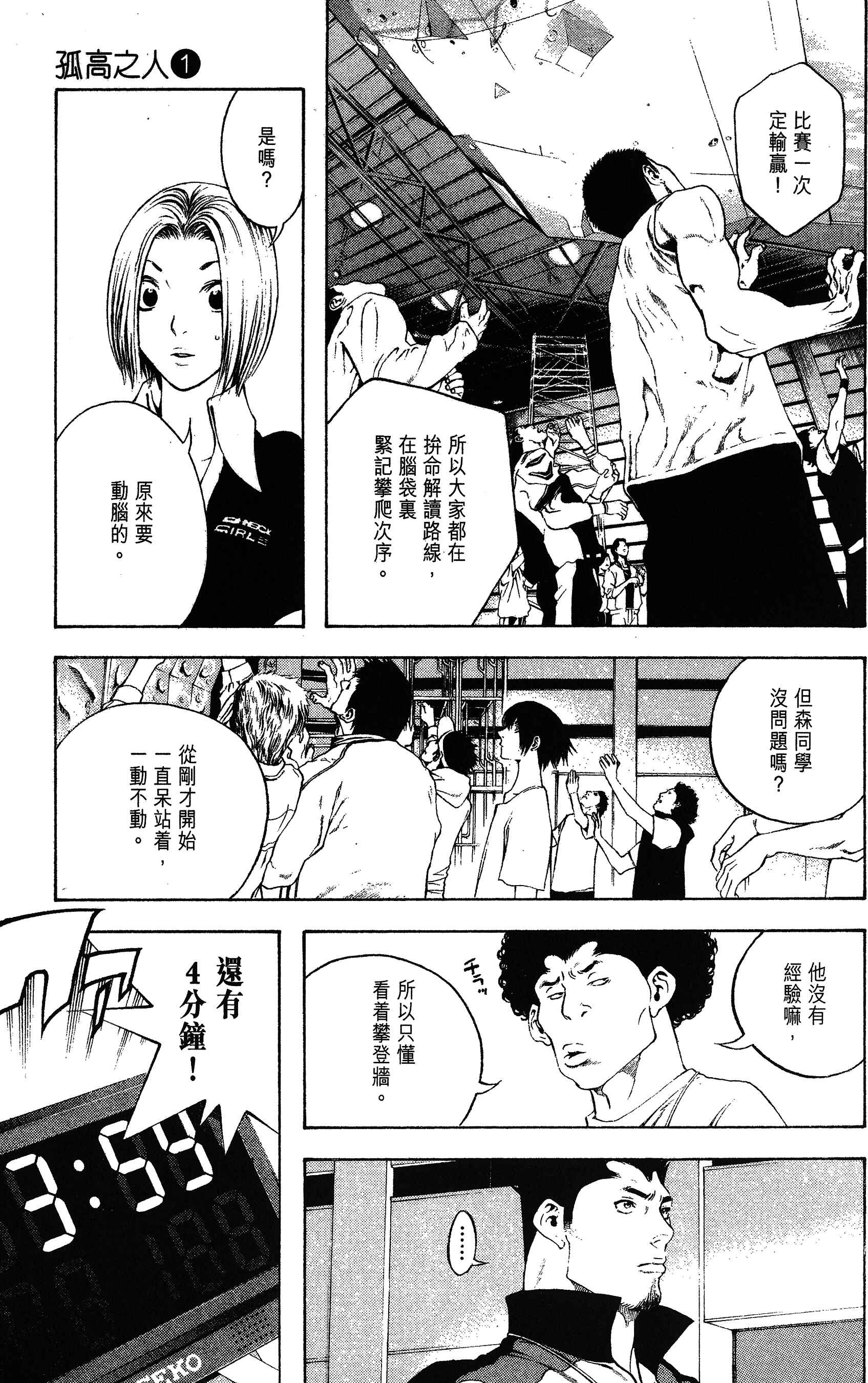 Chapter 6 - Page 7