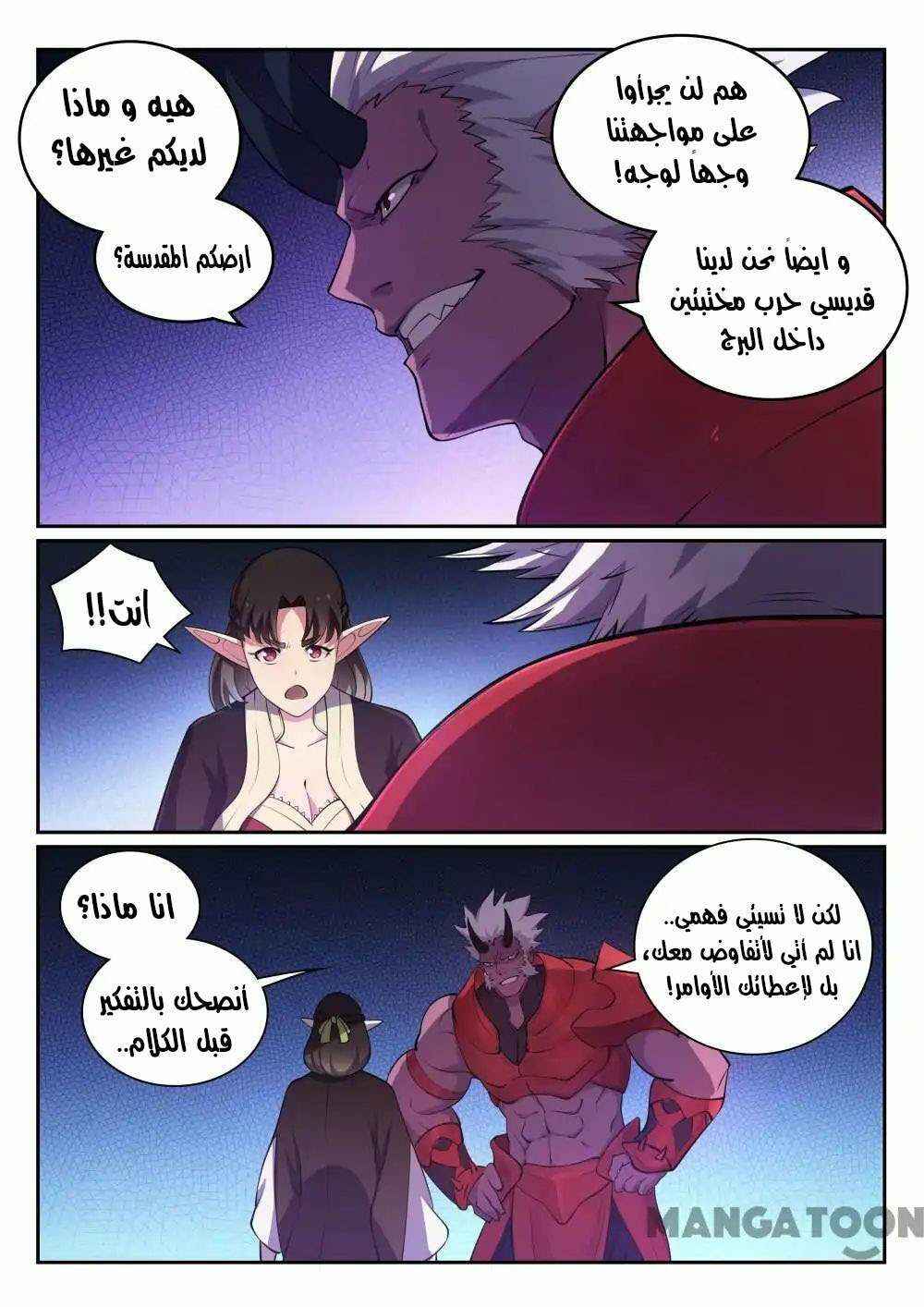 Chapter 296 - Page 14