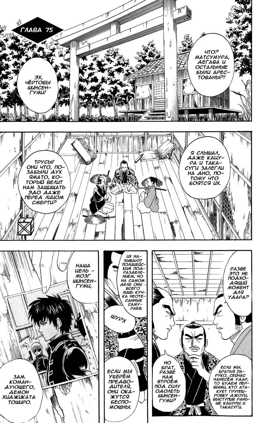 Chapter 75 - Page 1