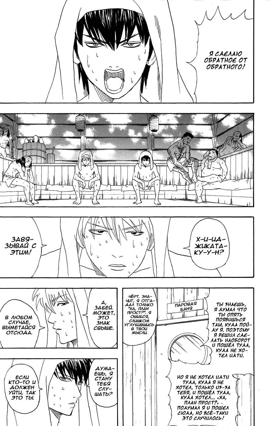 Chapter 75 - Page 13