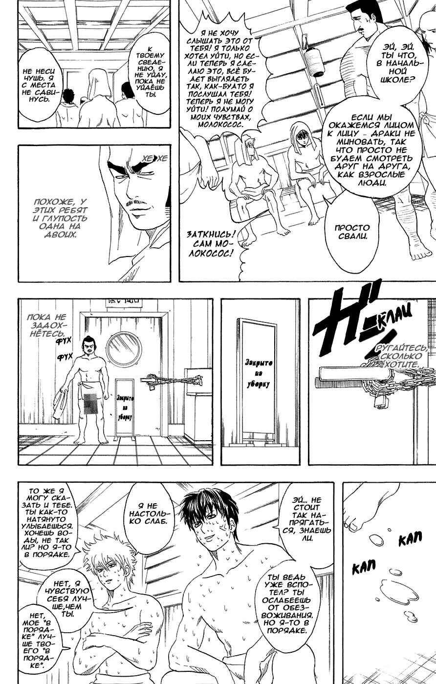 Chapter 75 - Page 14