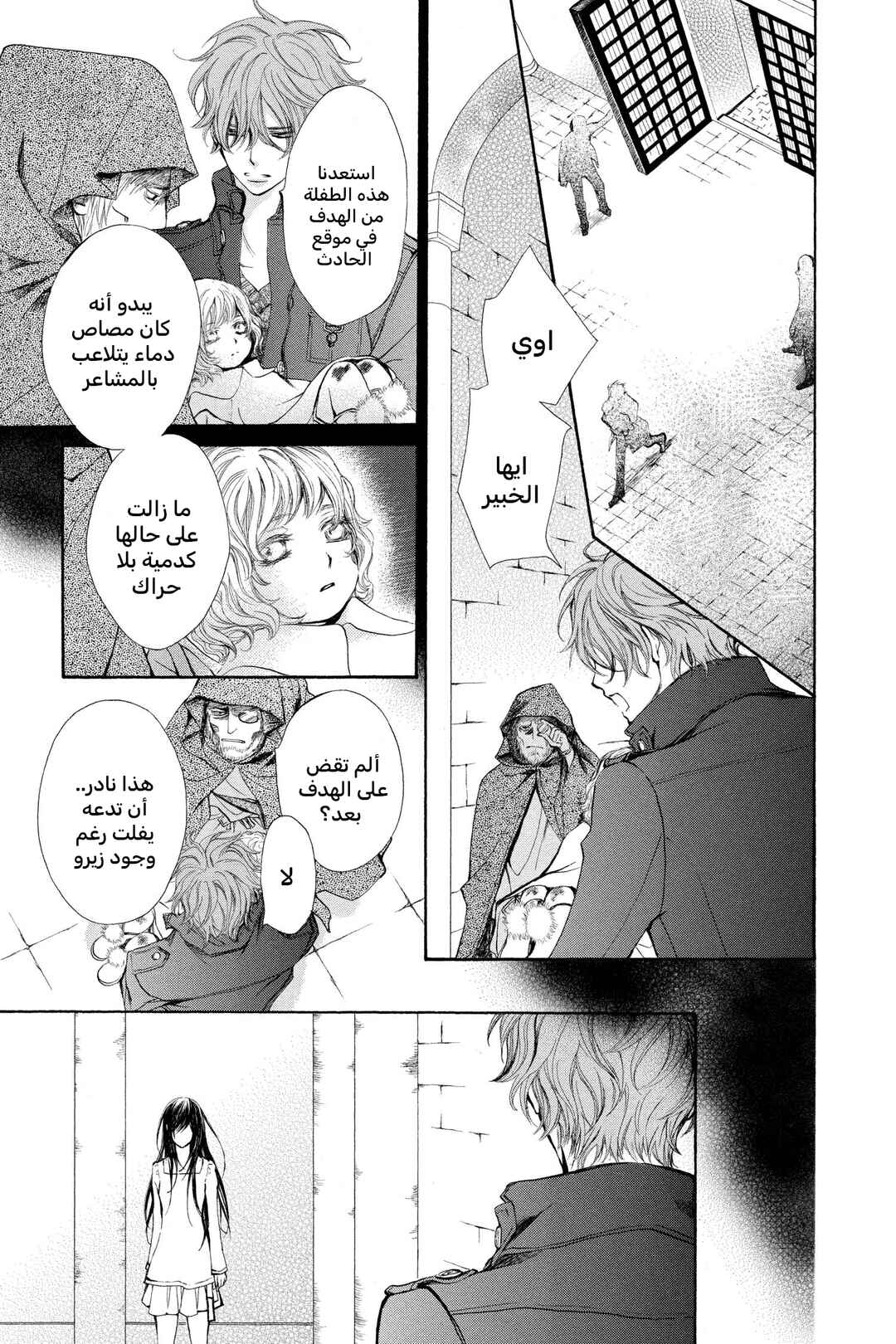 Chapter 69 - Page 26